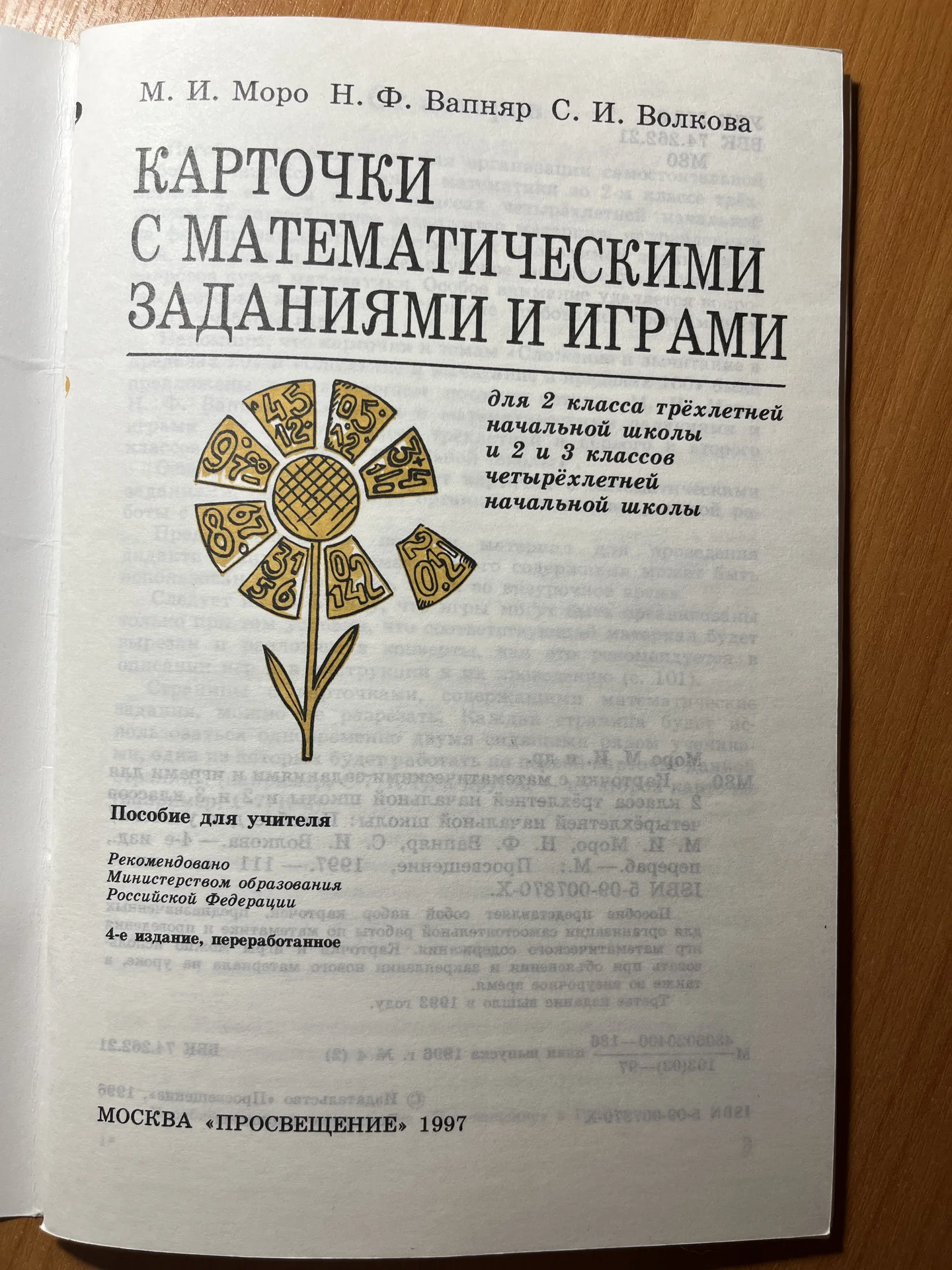Карточки с математическими заданиями и играми - миниатюра 3