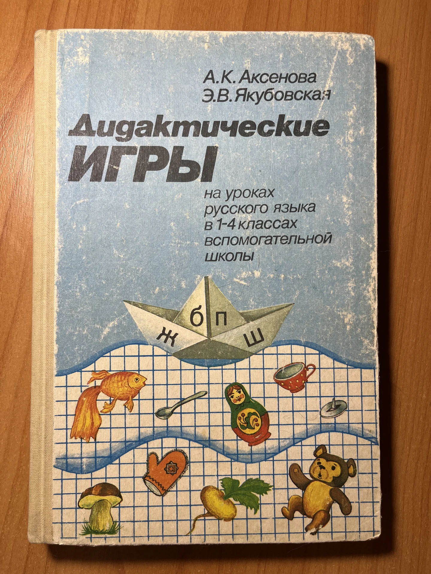 Дидактические игры Аксенова - изображение 1