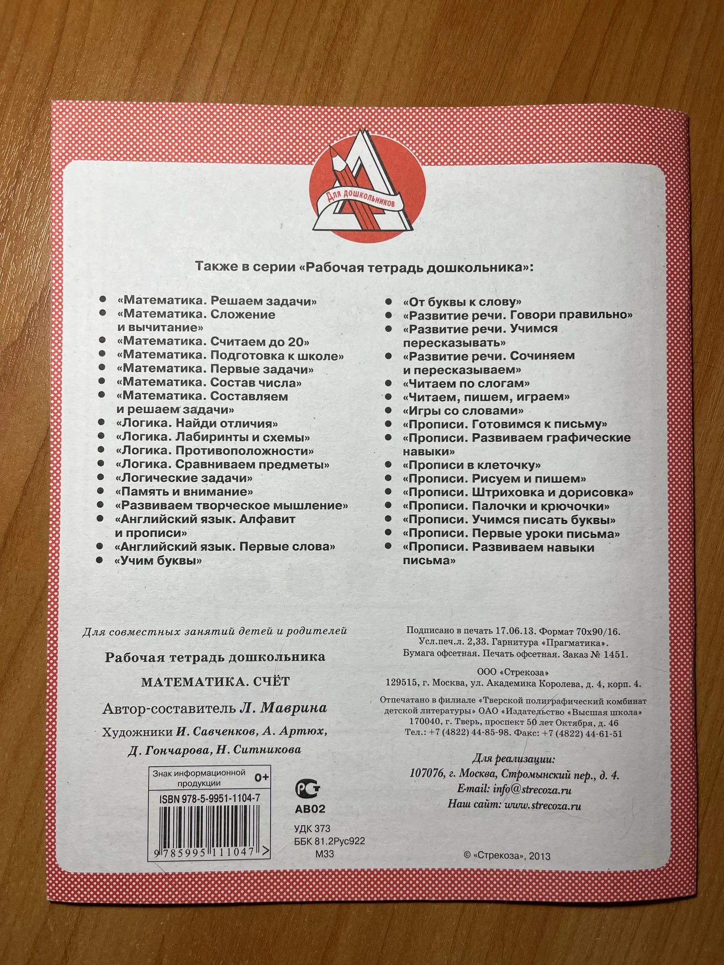 Рабочая тетрадь по математике для дошкольников - миниатюра 2