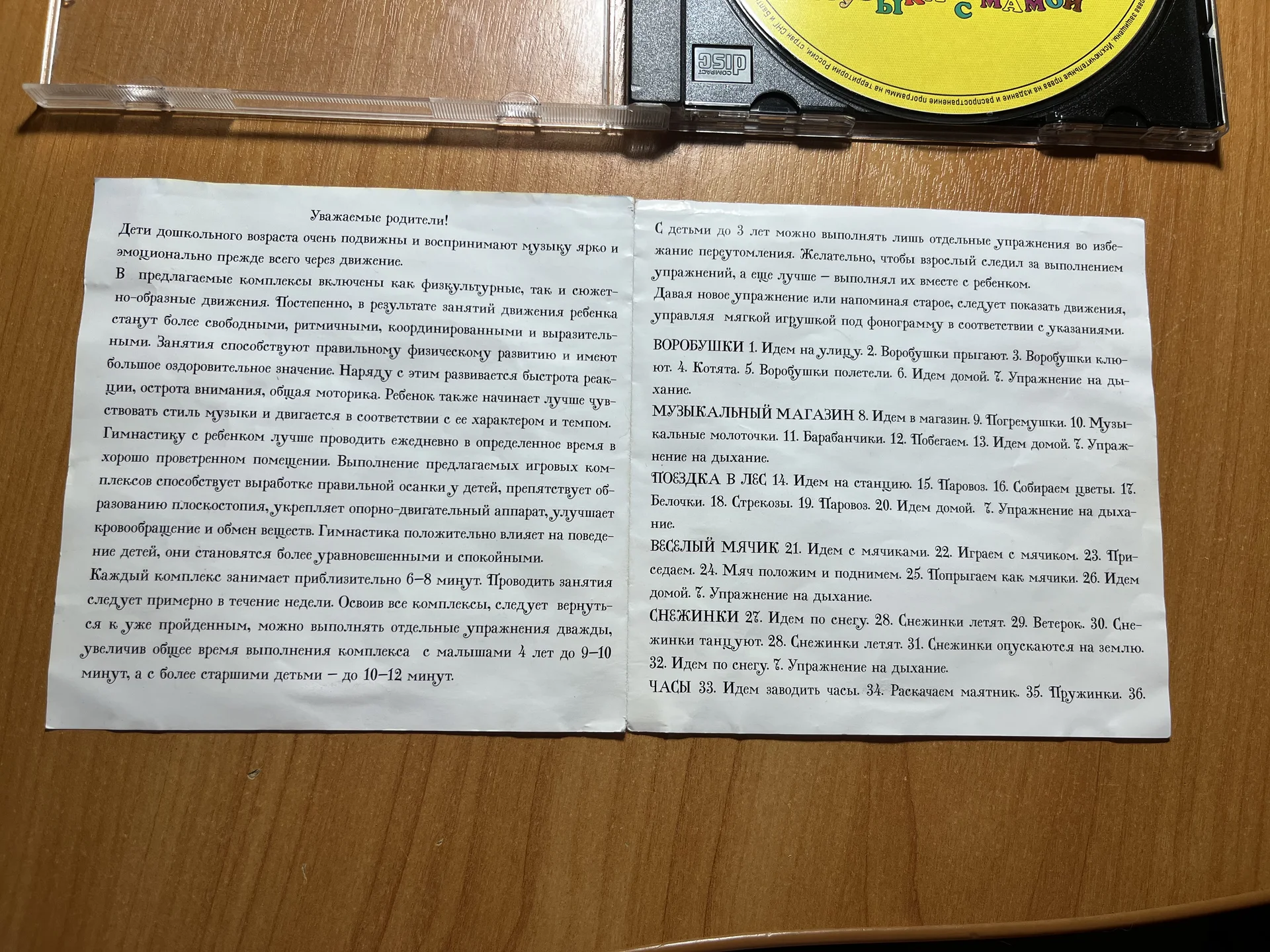 CD диск Железнова прыг-скок - миниатюра 2