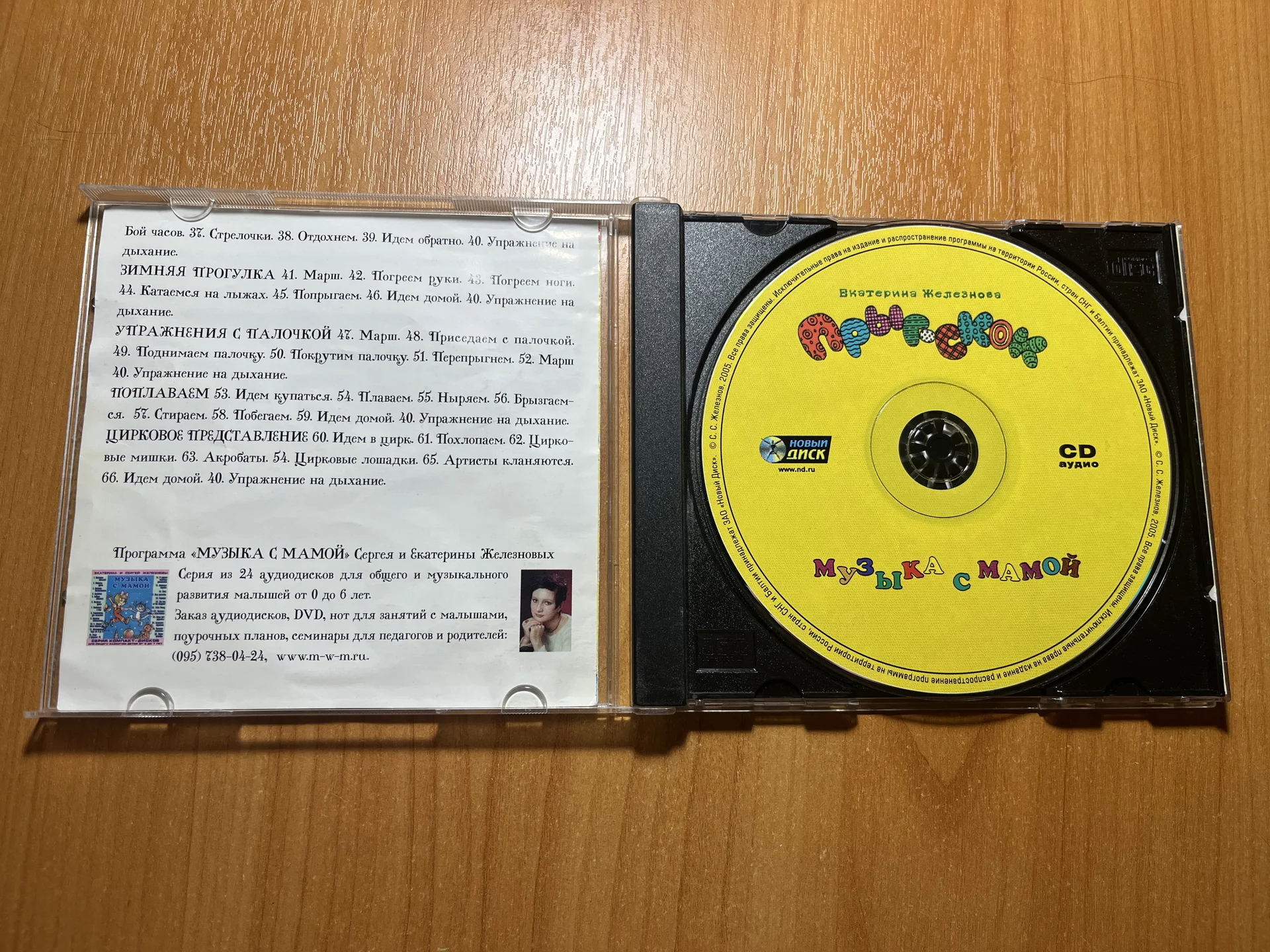 CD диск Железнова прыг-скок - миниатюра 3