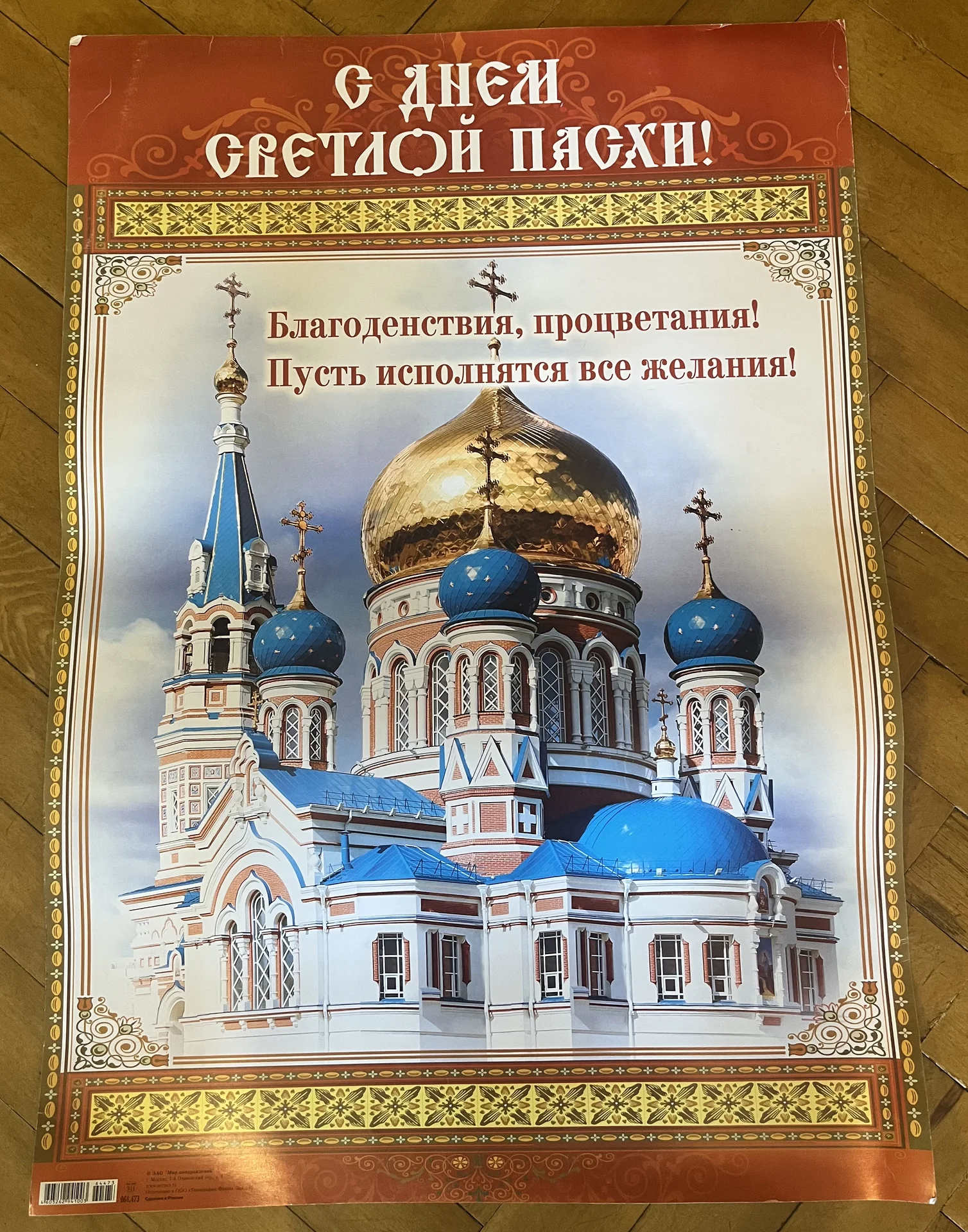 Плакат пасха - изображение 1