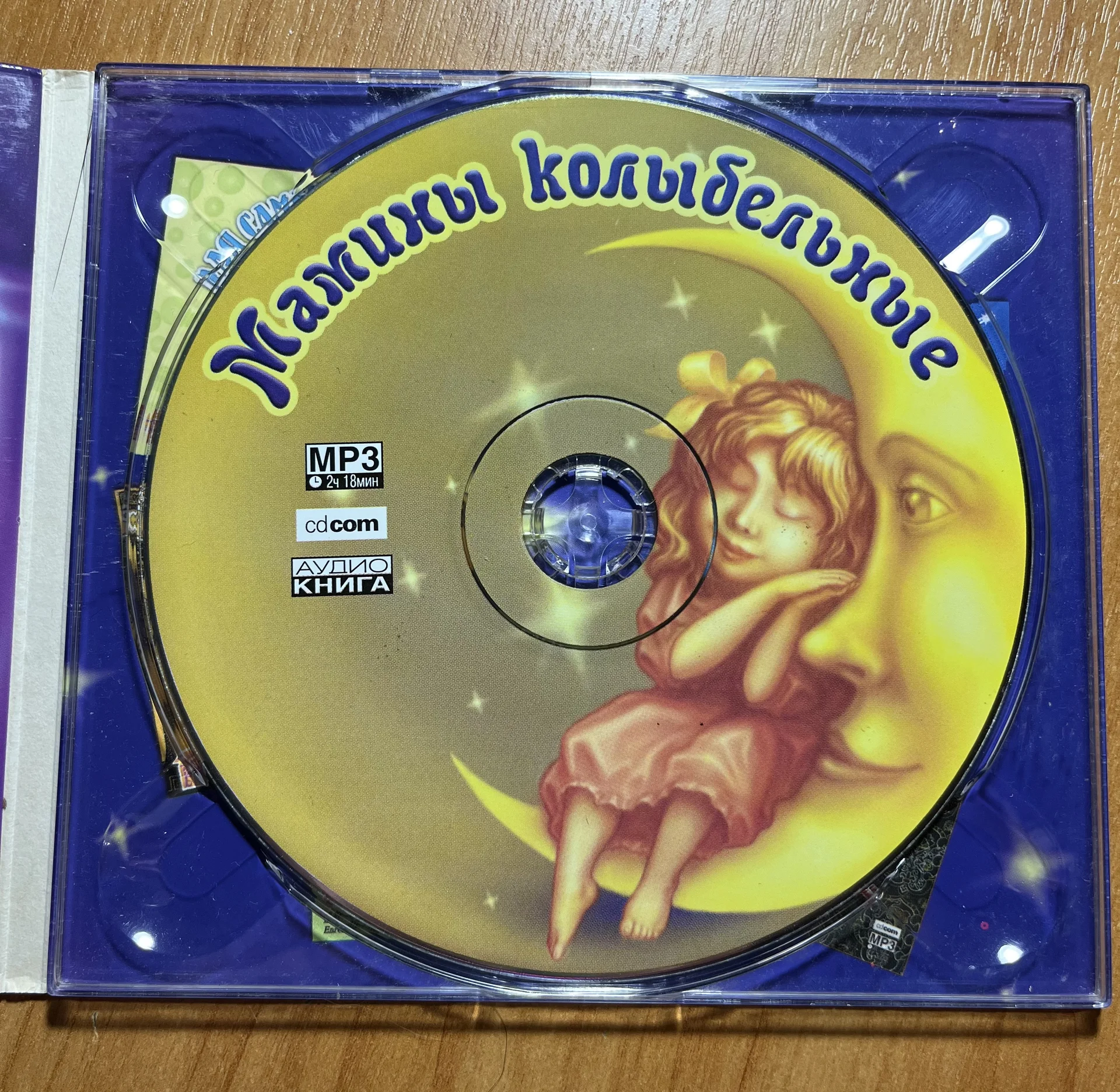 CD диск Мамины колыбельные Дворянинова - миниатюра 4