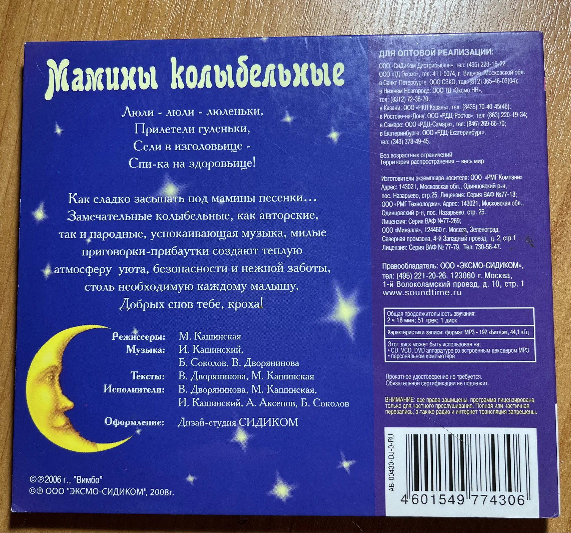 CD диск Мамины колыбельные Дворянинова - миниатюра 5