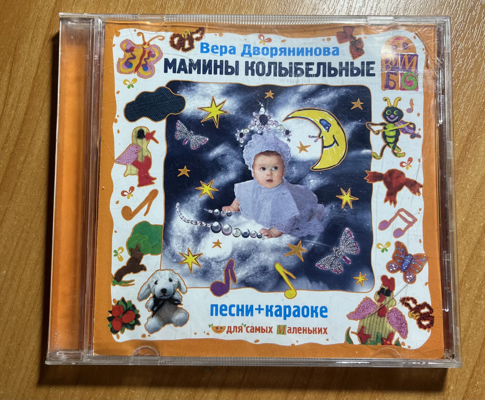 CD диск Мамины колыбельные Дворянинова - миниатюра 6