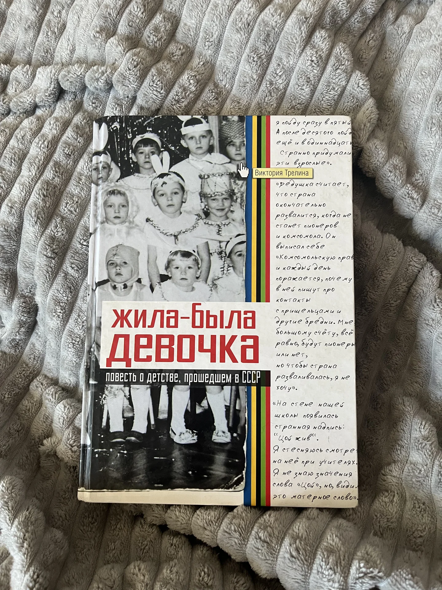 Книга «Жила-была девочка» Виктория Трелина - изображение 1