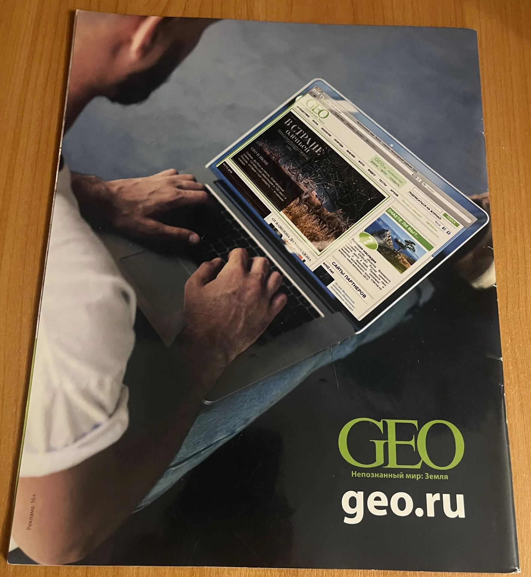 Журнал «Geoлёнок» Друг человека - миниатюра 2