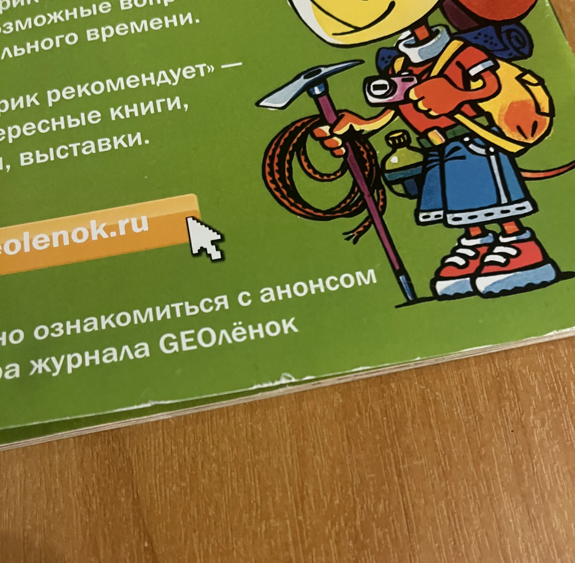 Журнал «Geoлёнок»Миньоны - миниатюра 2