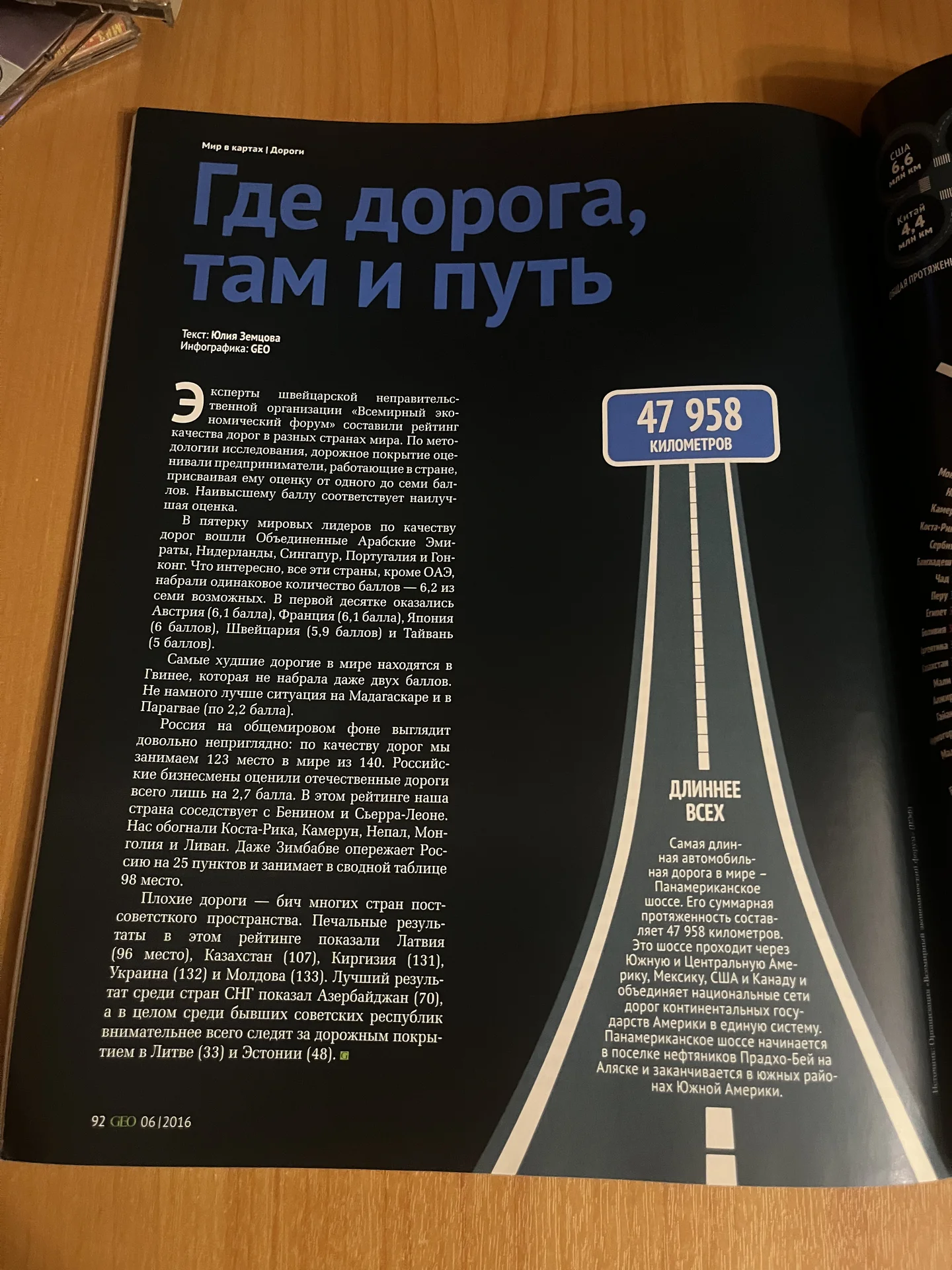 Журнал «Geo» сила мысли - миниатюра 4