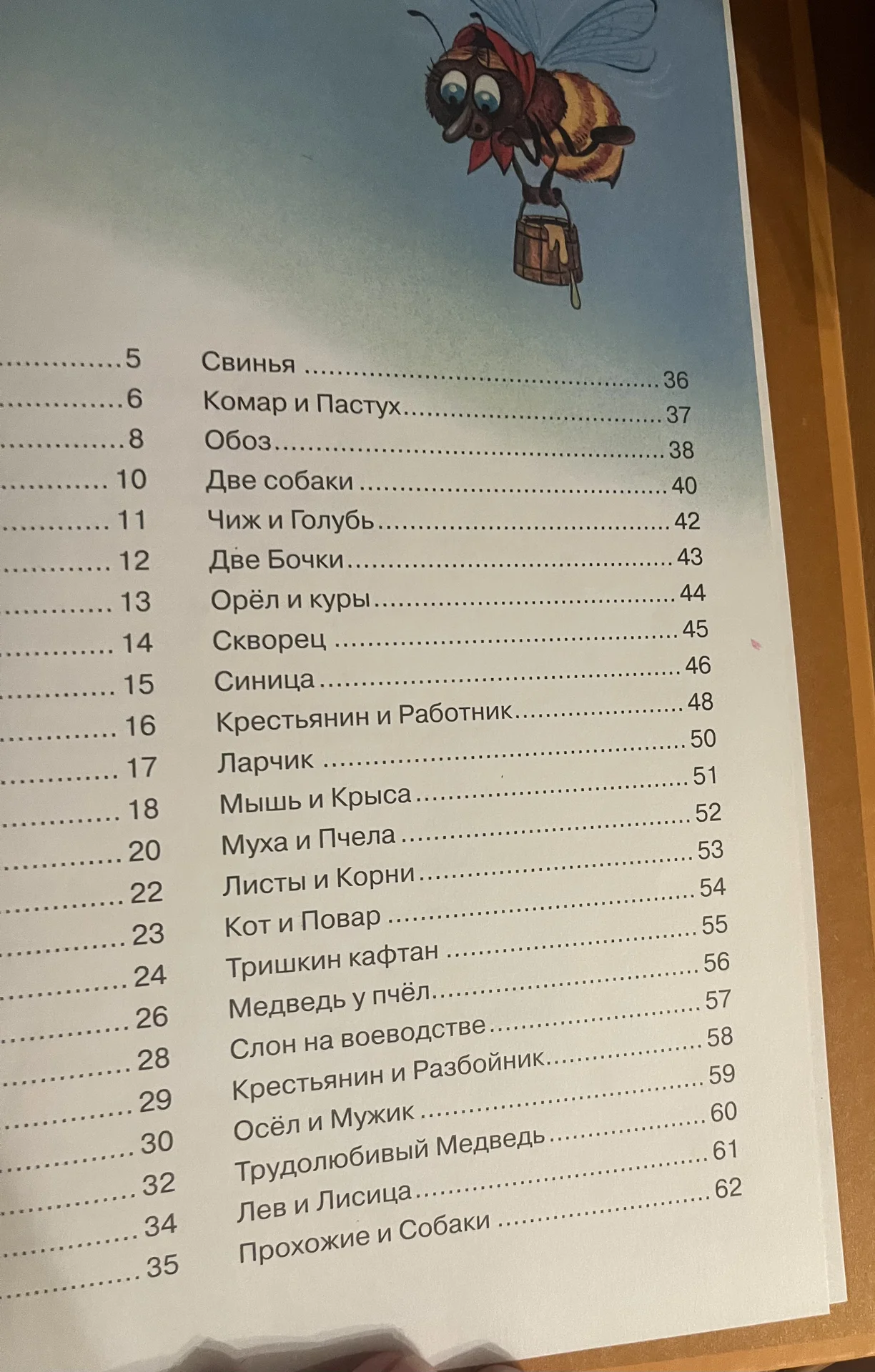Книга «Самые веселые басни Крылова» - миниатюра 4