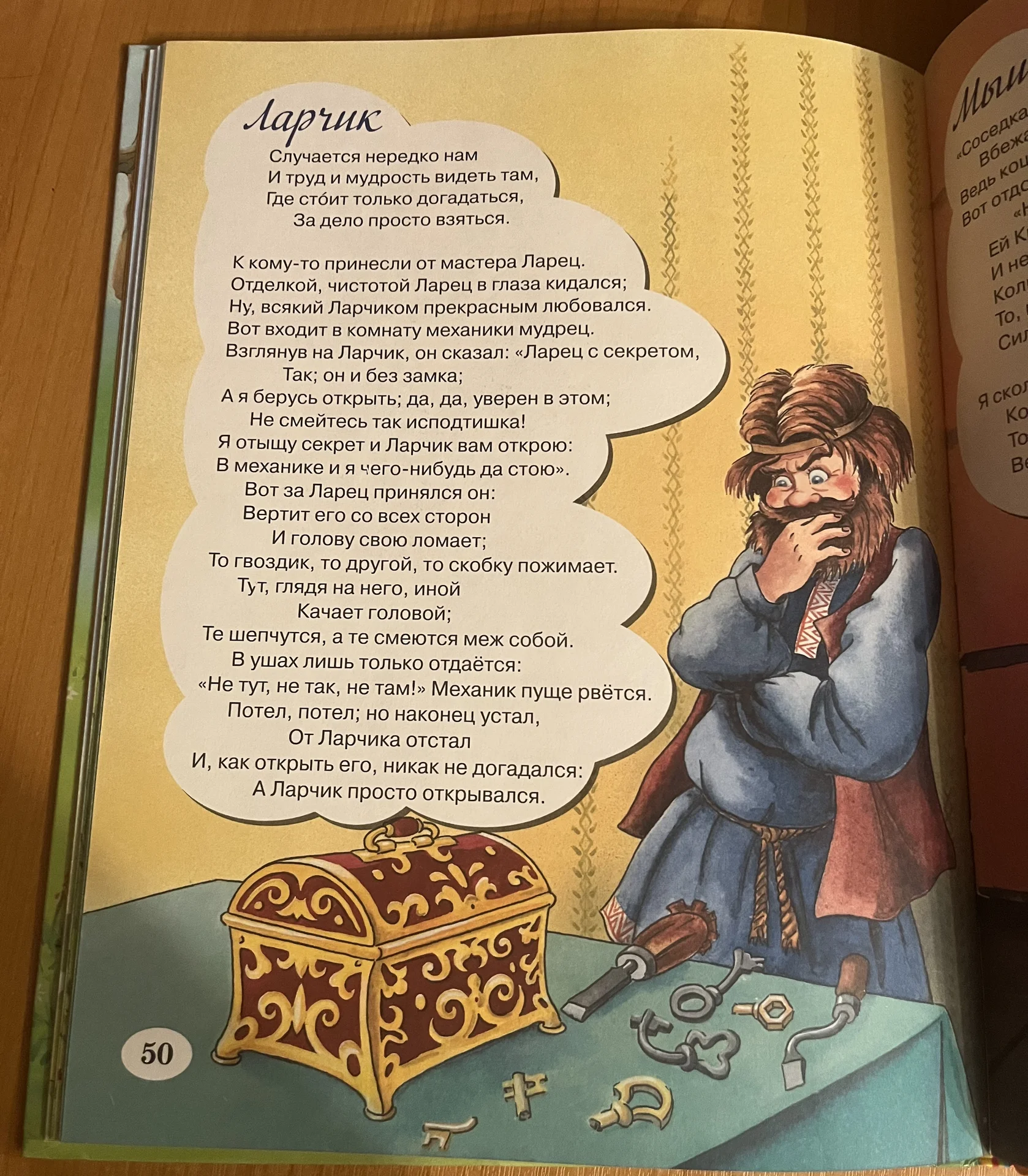 Книга «Самые веселые басни Крылова» - миниатюра 5