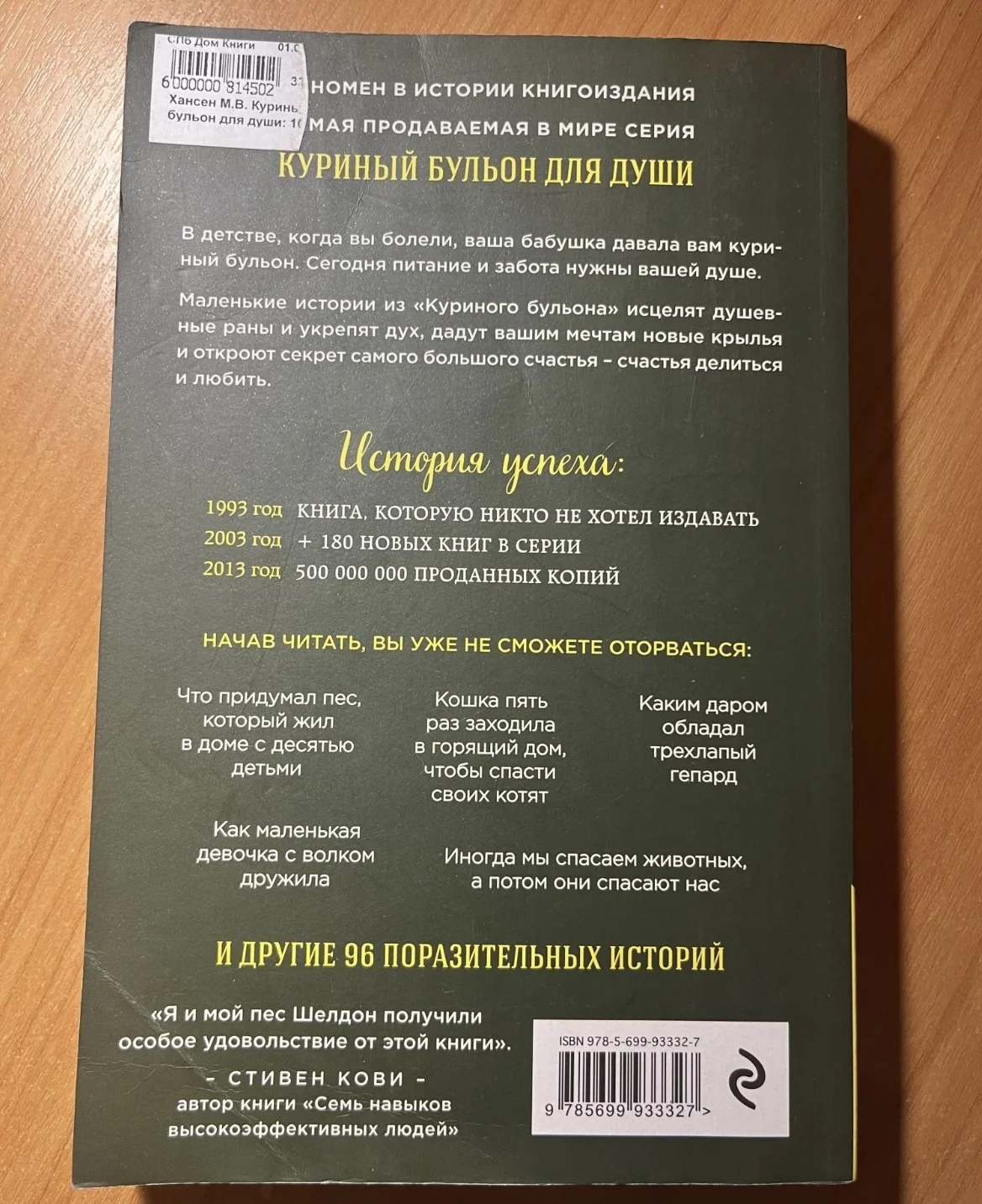 Книга «Куриный бульон для души» - миниатюра 6