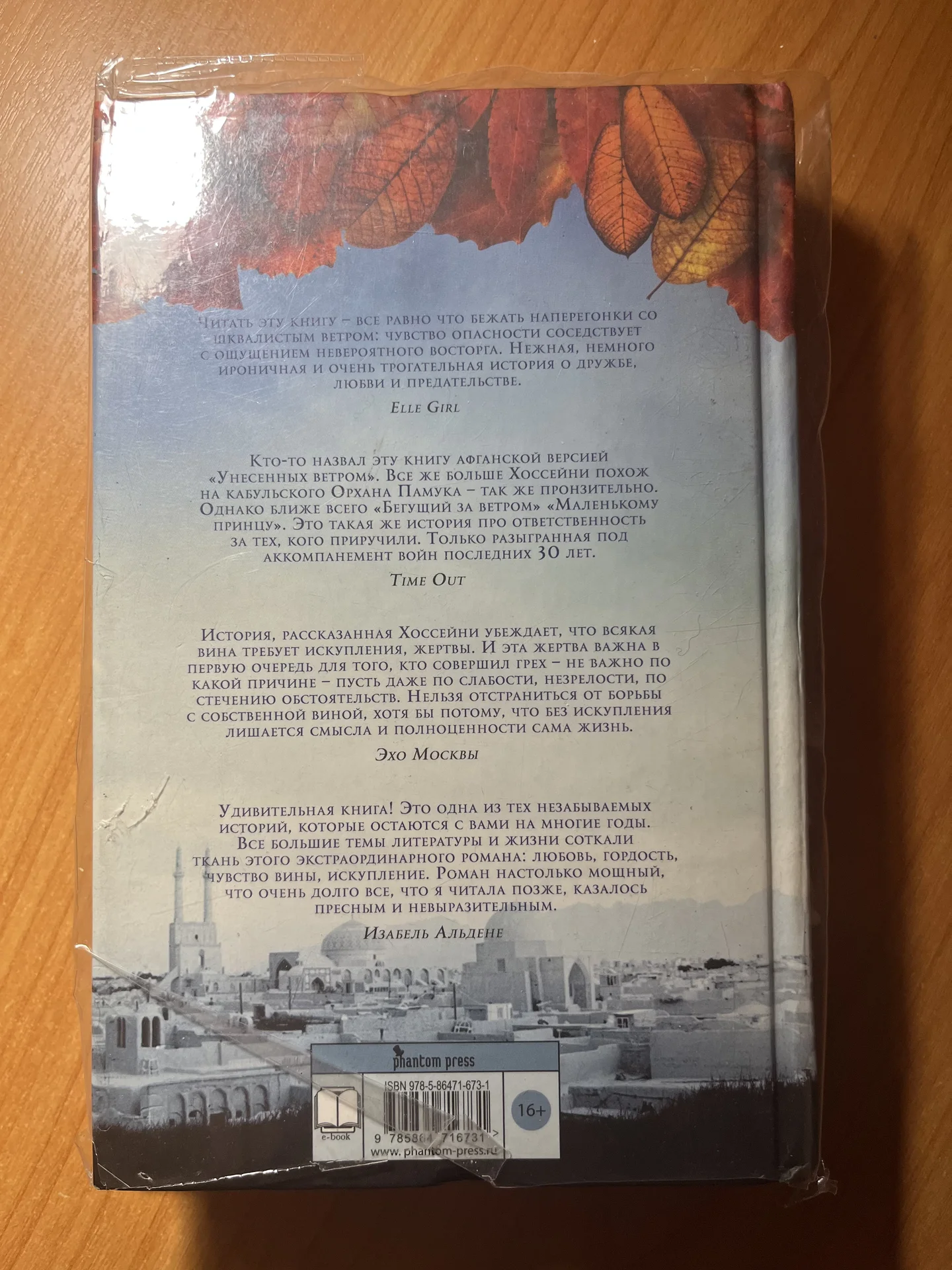 Книга «Бегущий за ветром» Хоссейни - миниатюра 2