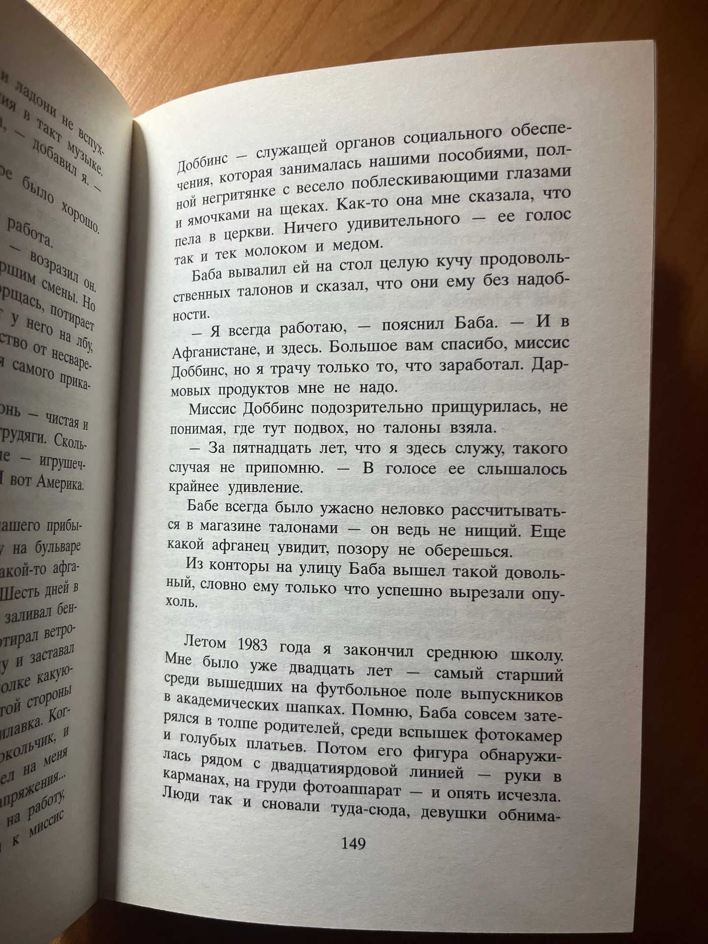 Книга «Бегущий за ветром» Хоссейни - миниатюра 5