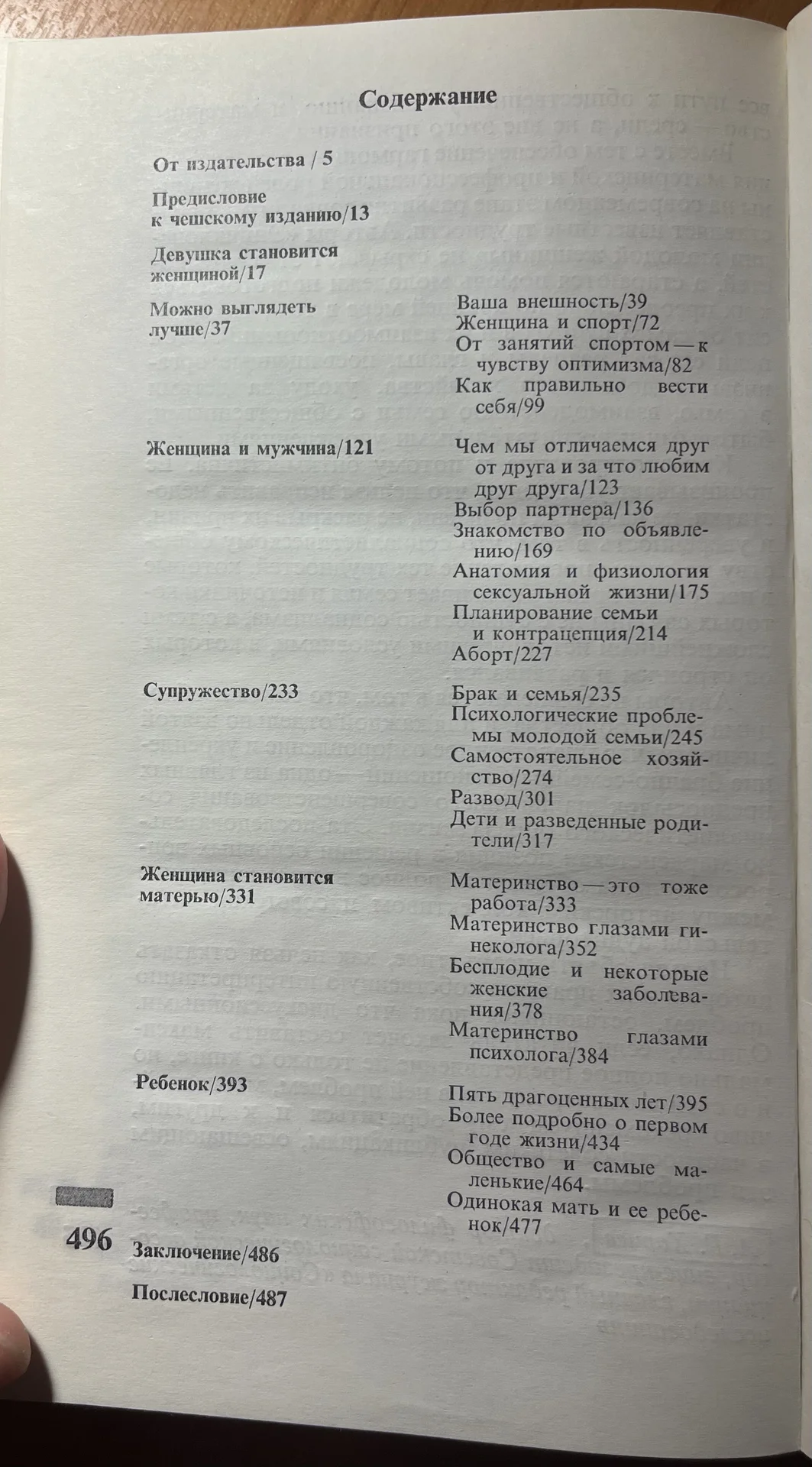 Энциклопедия молодой женщины - миниатюра 3