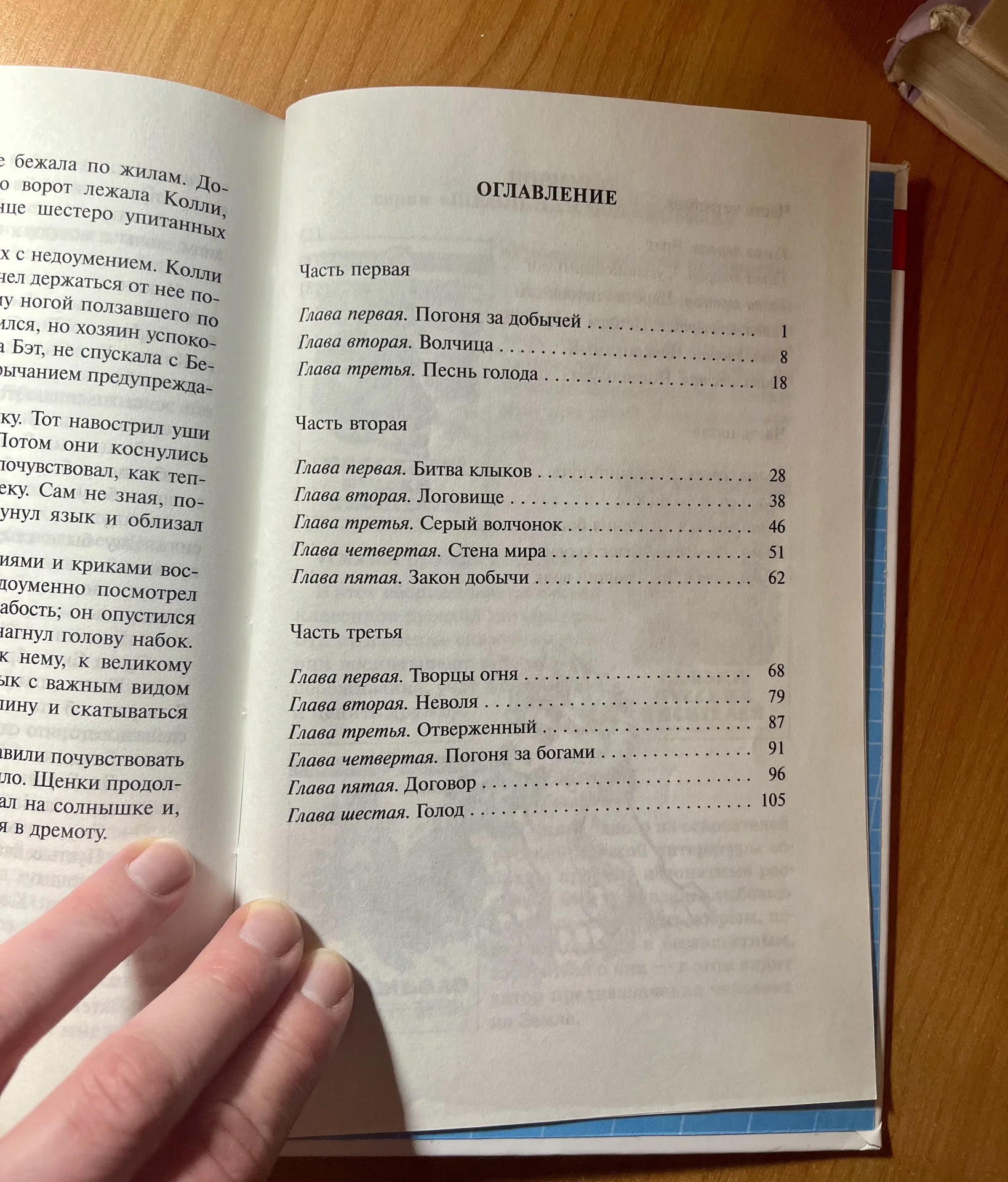 Книга «Белый клык» Джек Лондон - миниатюра 3