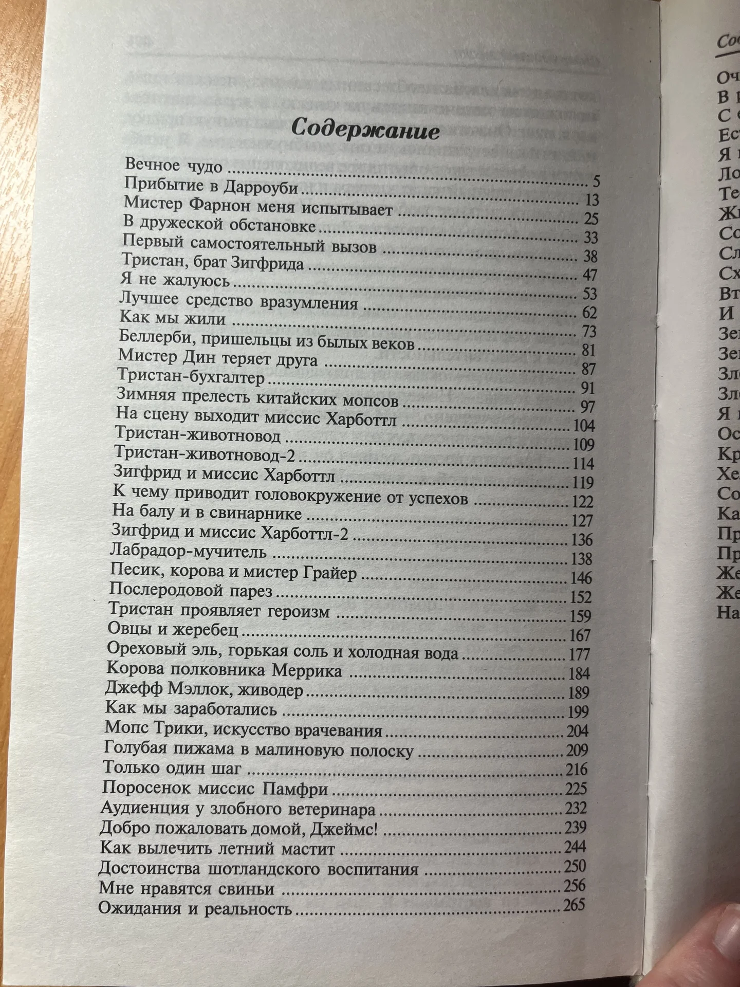 Книга «О всех созданиях больших и малых»Хэрриот - миниатюра 2