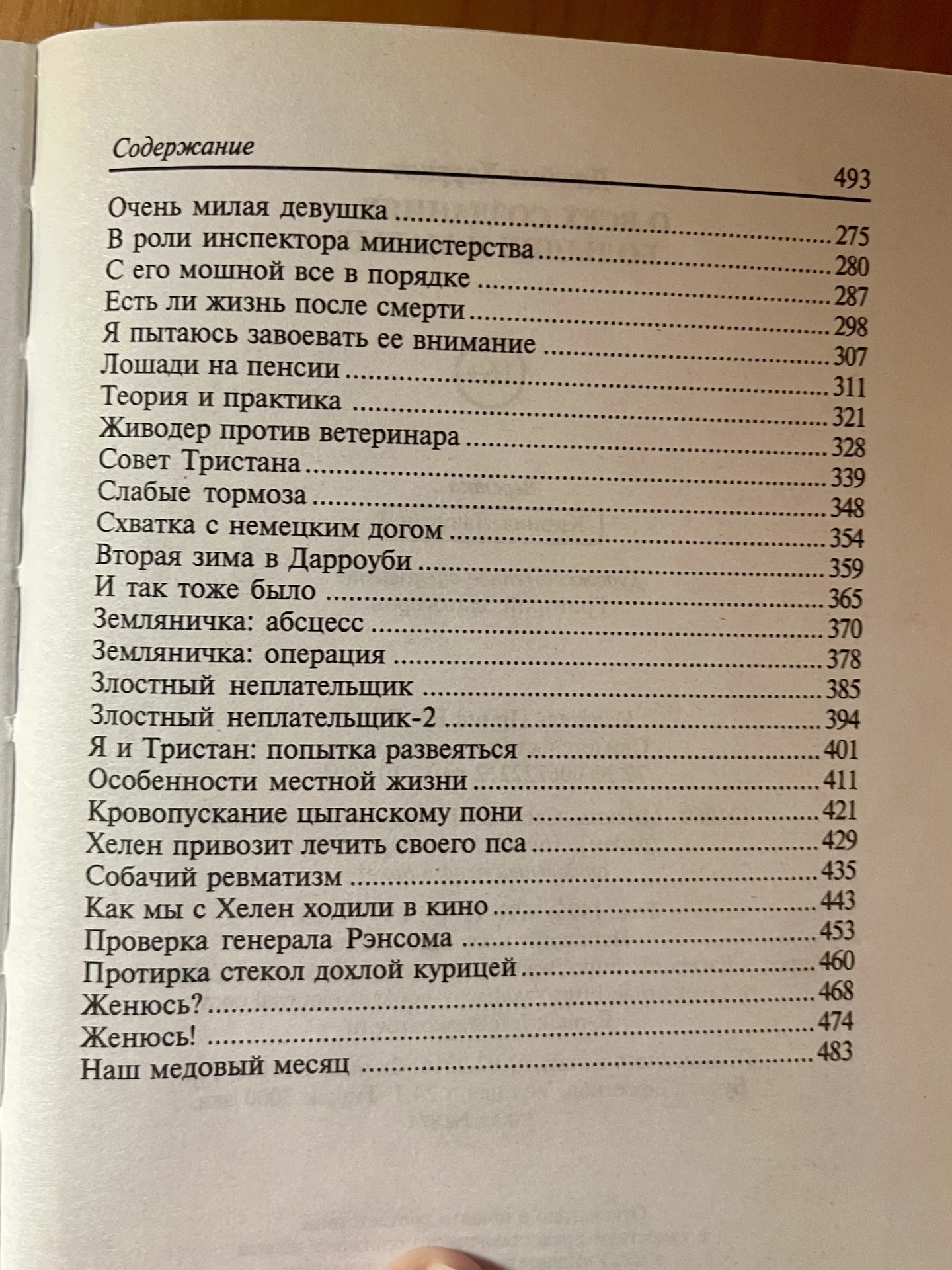 Книга «О всех созданиях больших и малых»Хэрриот - миниатюра 3