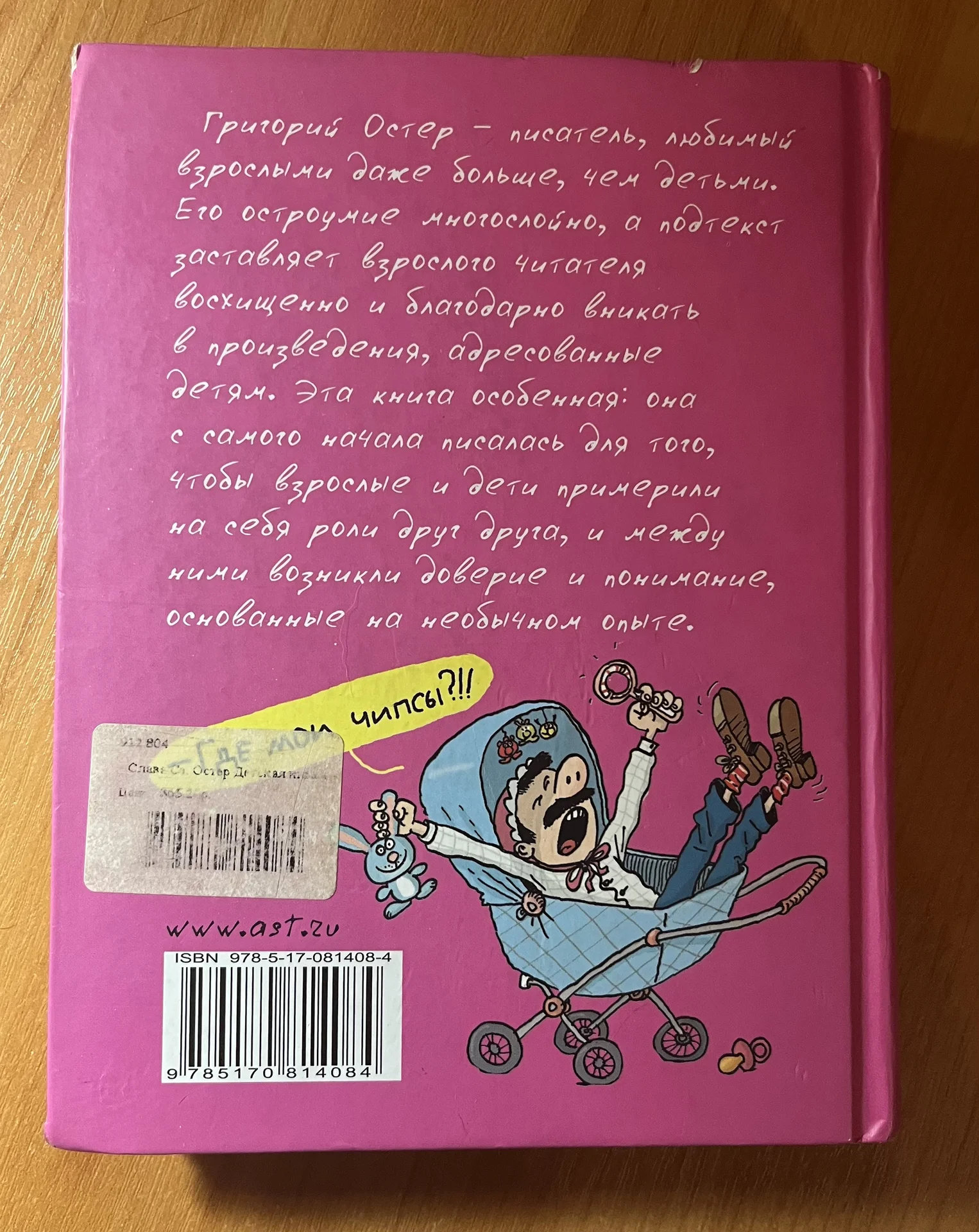 Книга «Дети и эти»Григорий Остер - миниатюра 2