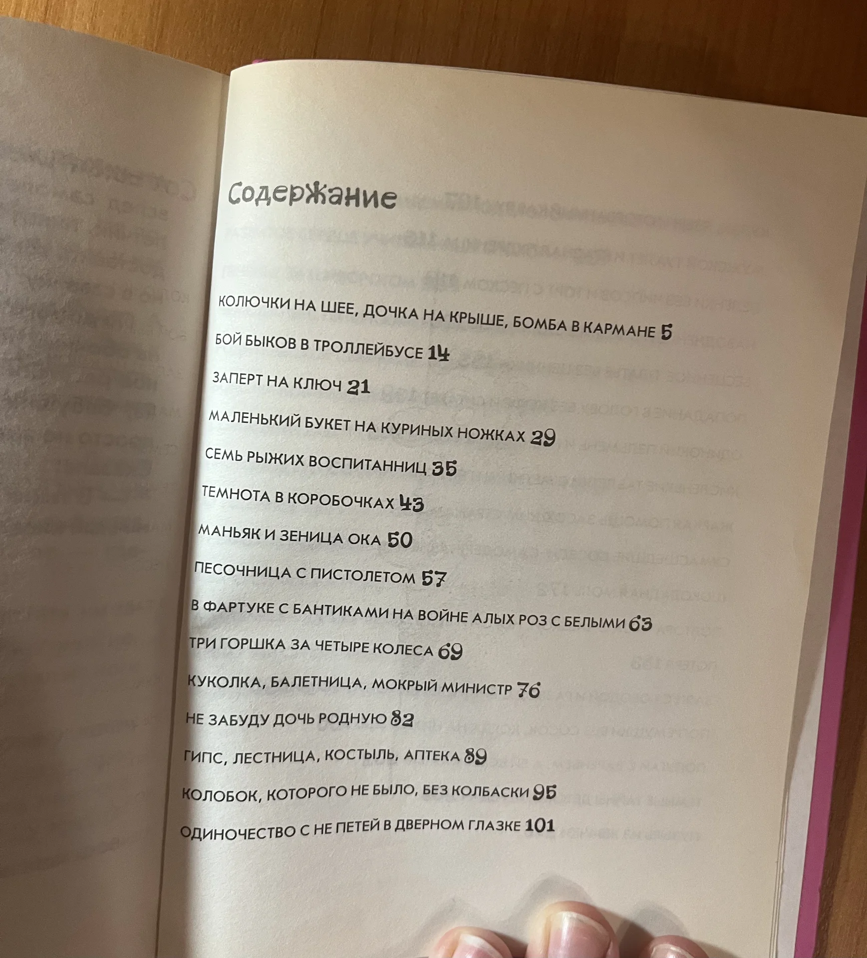 Книга «Дети и эти»Григорий Остер - миниатюра 4