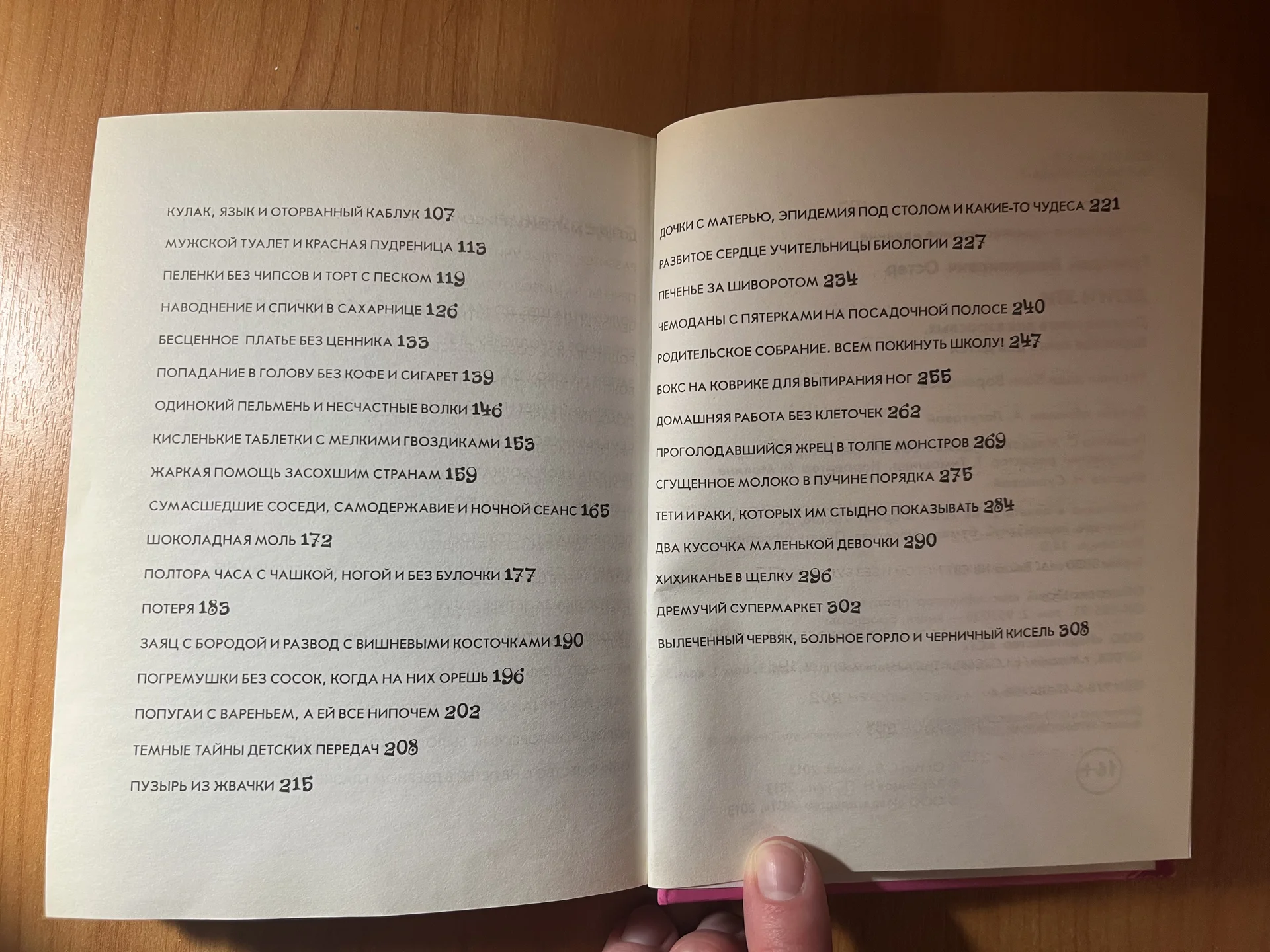 Книга «Дети и эти»Григорий Остер - миниатюра 5