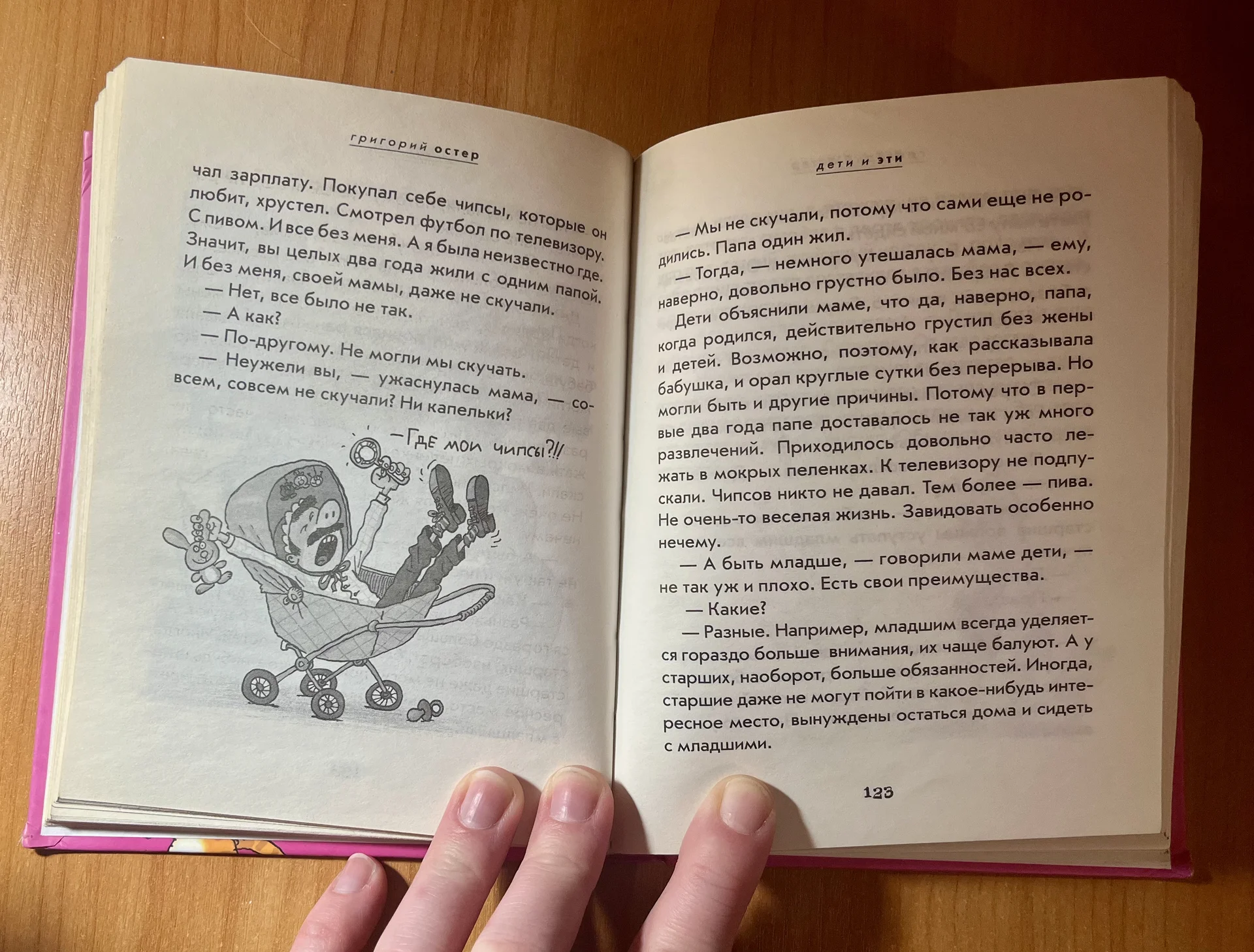 Книга «Дети и эти»Григорий Остер - миниатюра 6