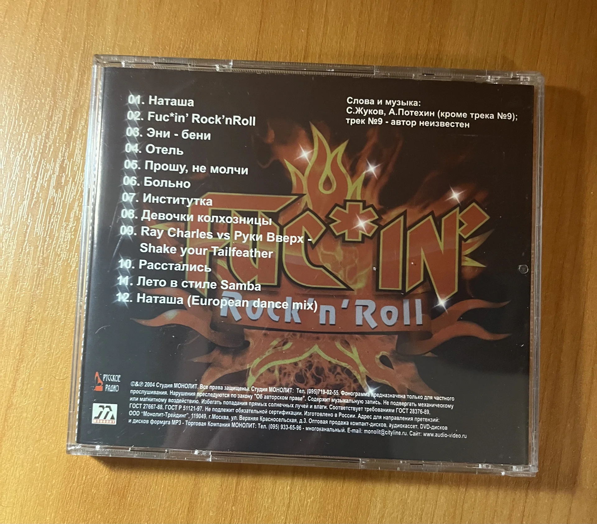 CD диск Rock n roll руки вверх - миниатюра 4