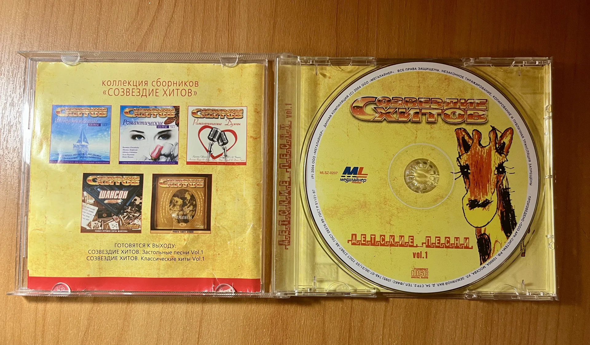 CD диск созвездие хитов детские песни - миниатюра 2