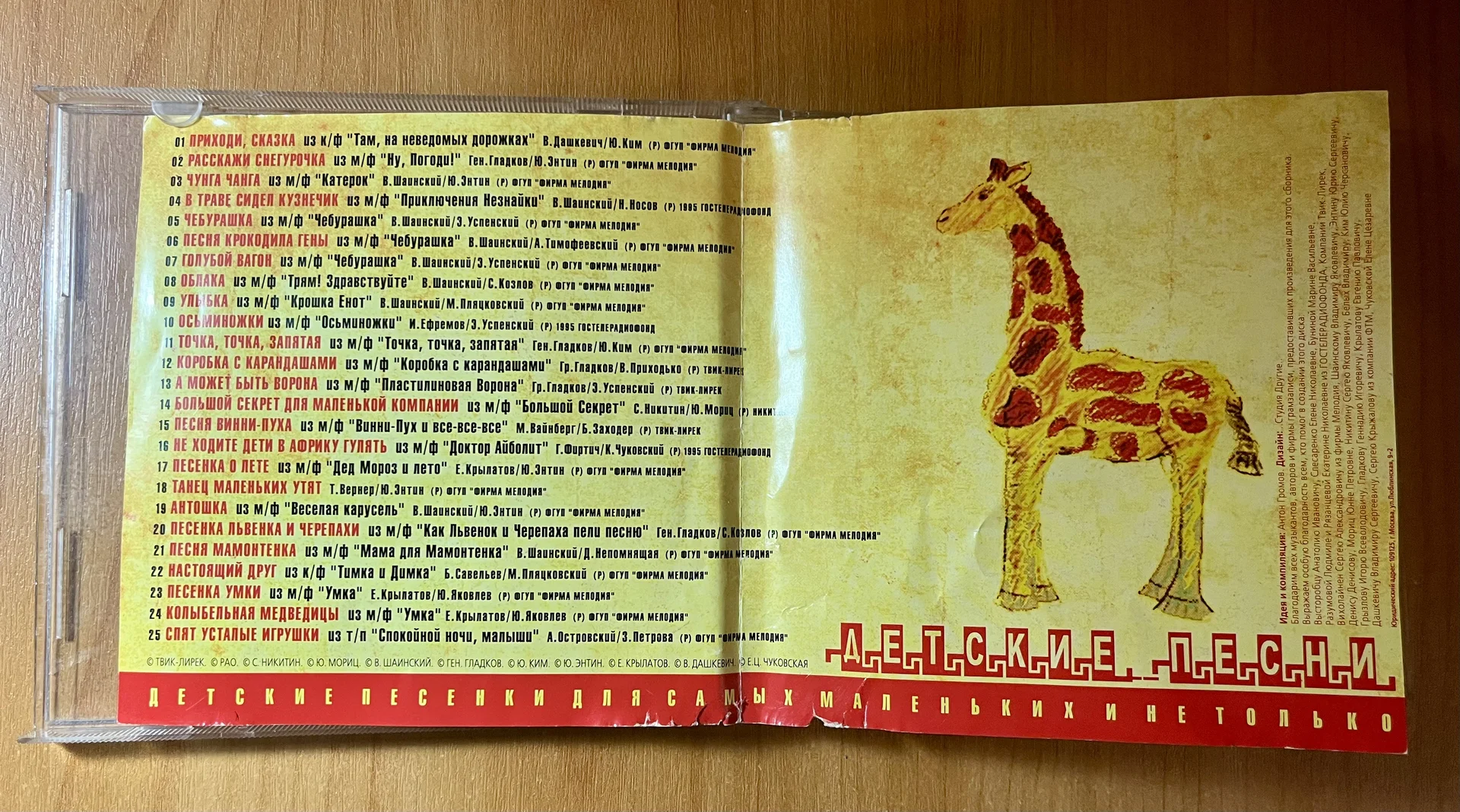 CD диск созвездие хитов детские песни - миниатюра 4