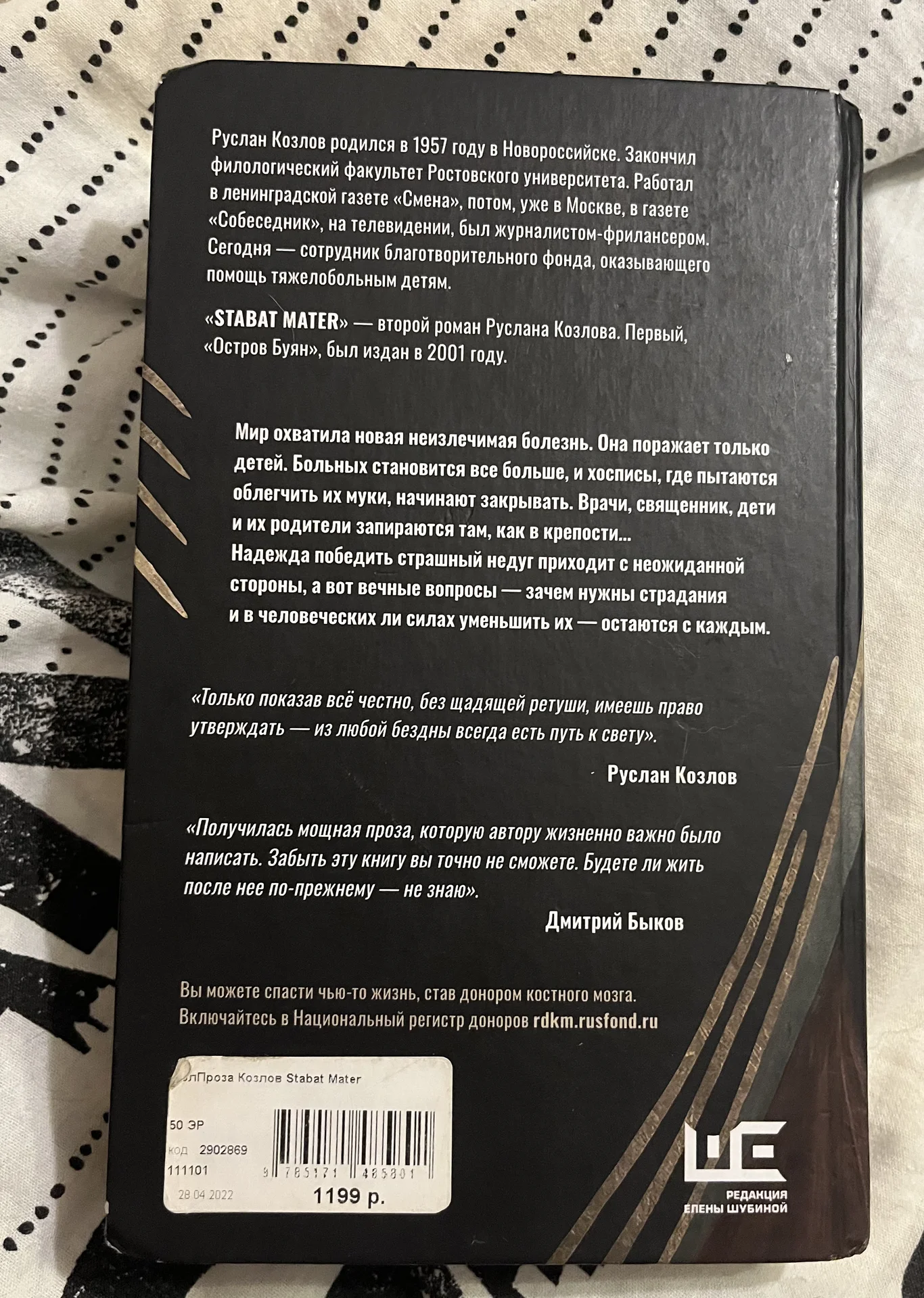 Книга «Stabat mater» Козлов - миниатюра 3
