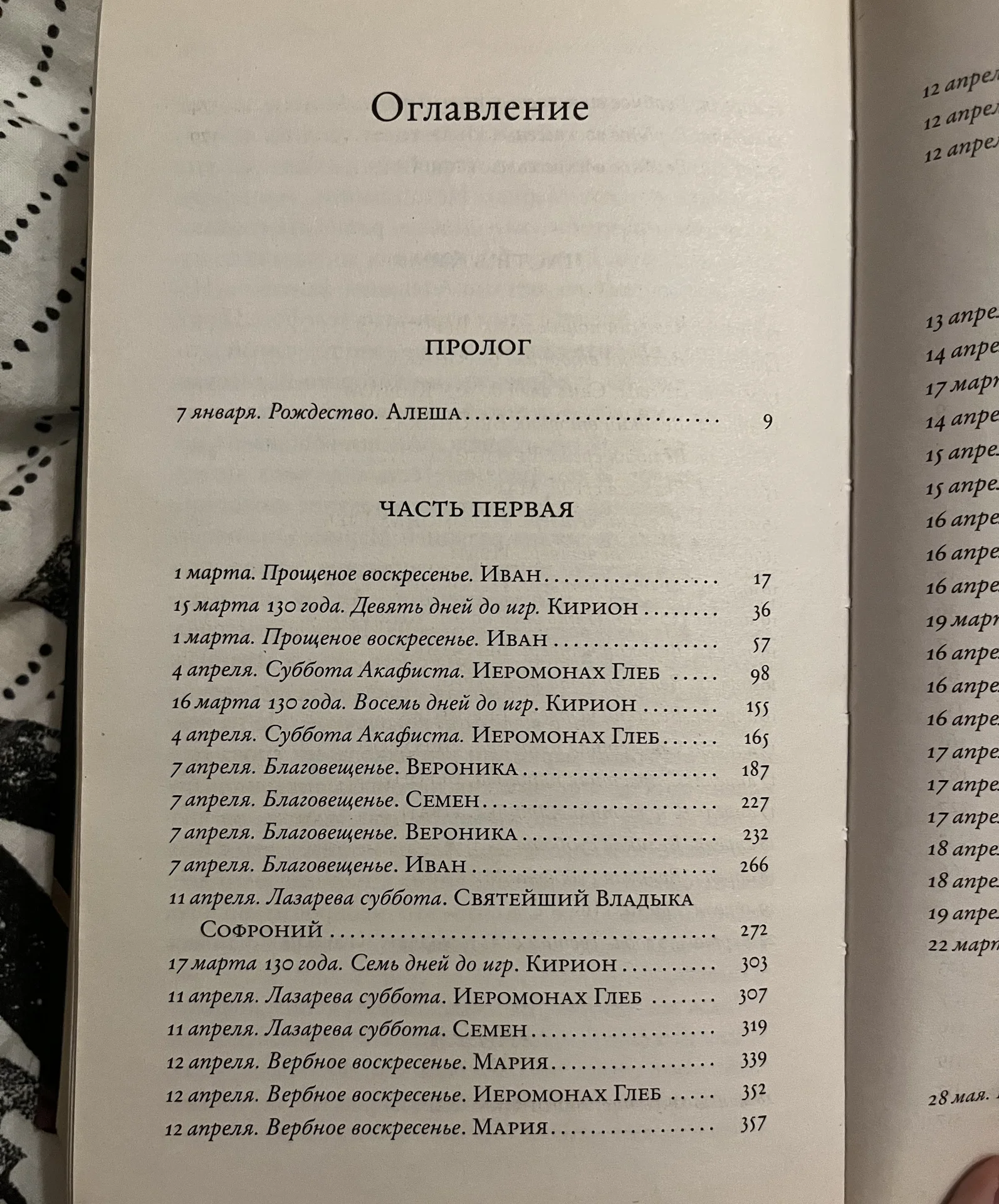 Книга «Stabat mater» Козлов - миниатюра 4