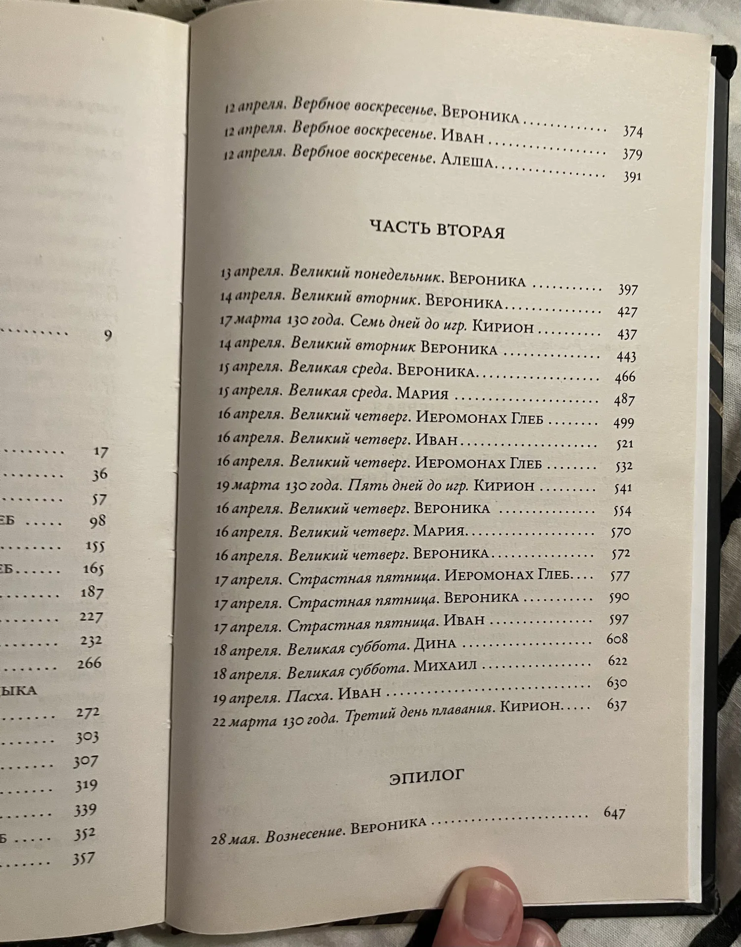 Книга «Stabat mater» Козлов - миниатюра 5