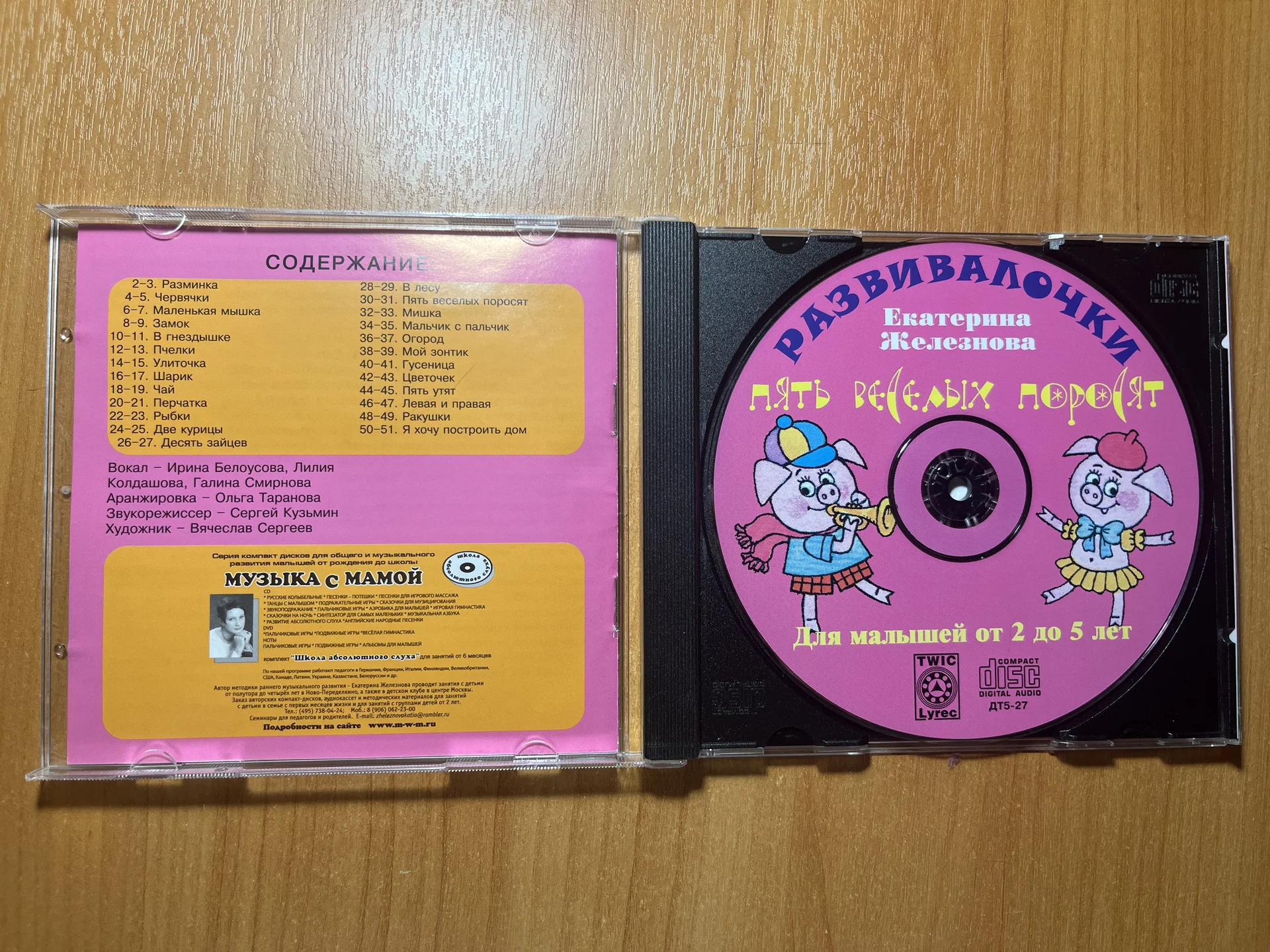 CD диск «пять веселых поросят» Железнова - миниатюра 2