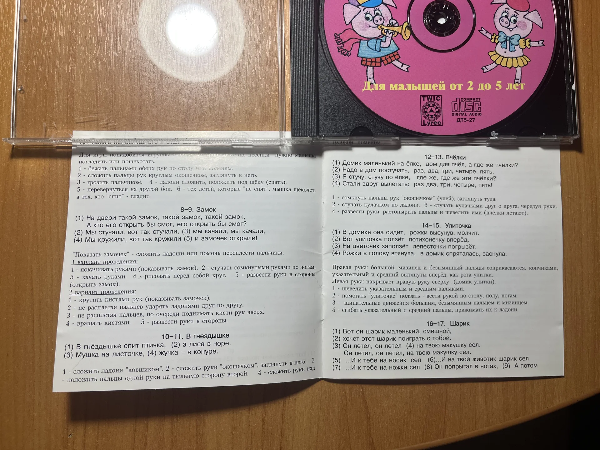CD диск «пять веселых поросят» Железнова - миниатюра 3