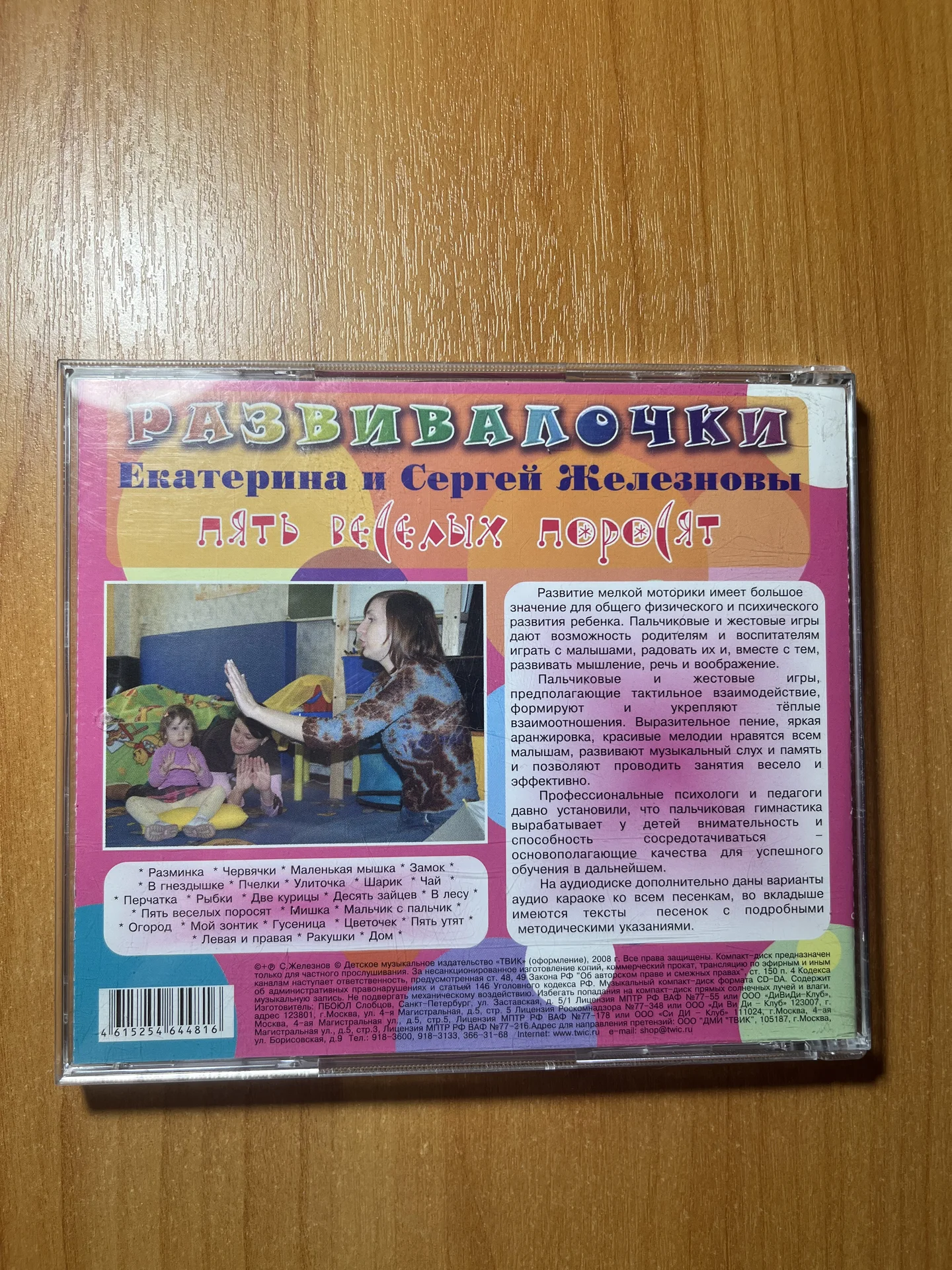 CD диск «пять веселых поросят» Железнова - миниатюра 4