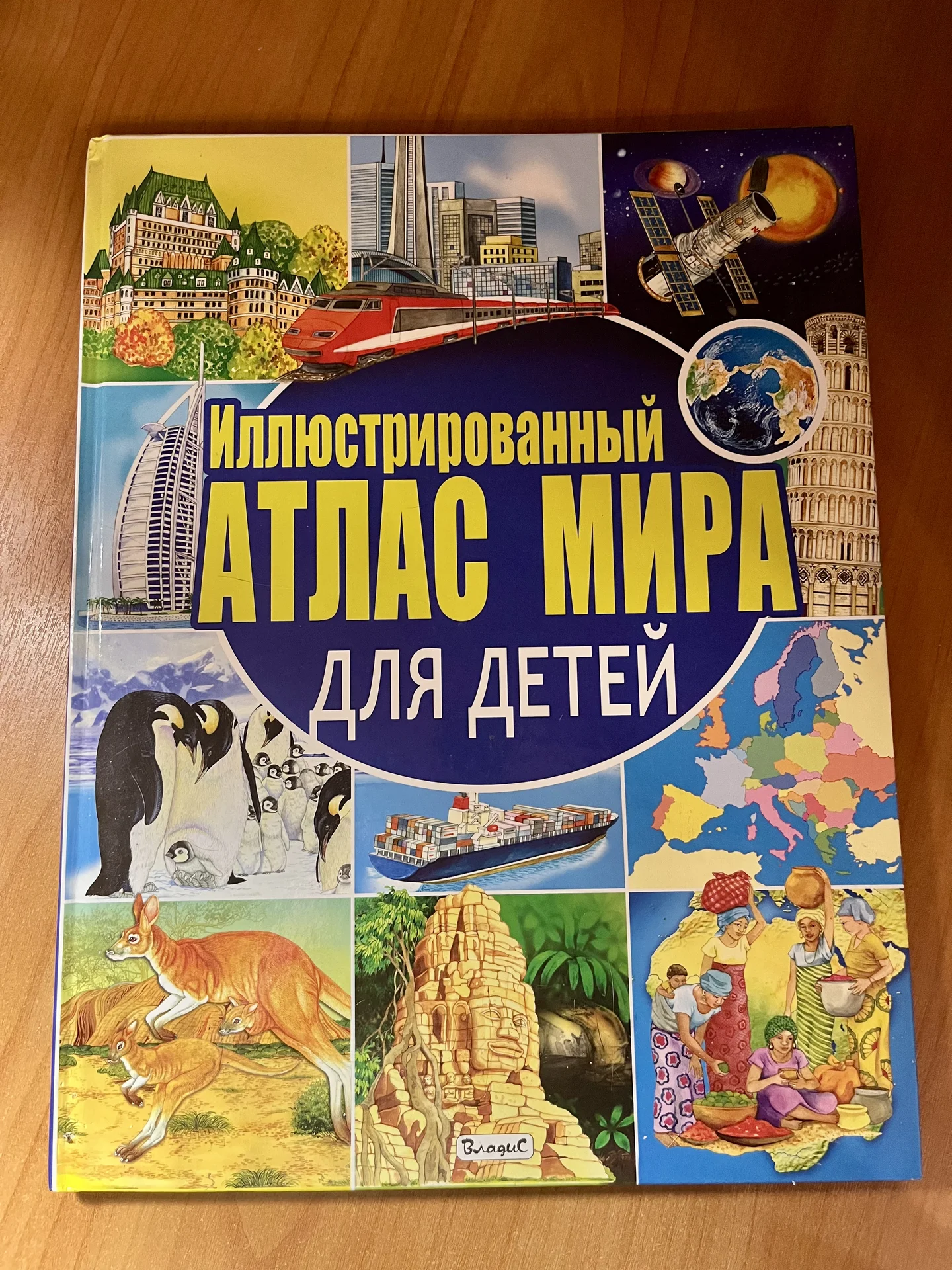 Иллюстрированный атлас мира для детей - изображение 1