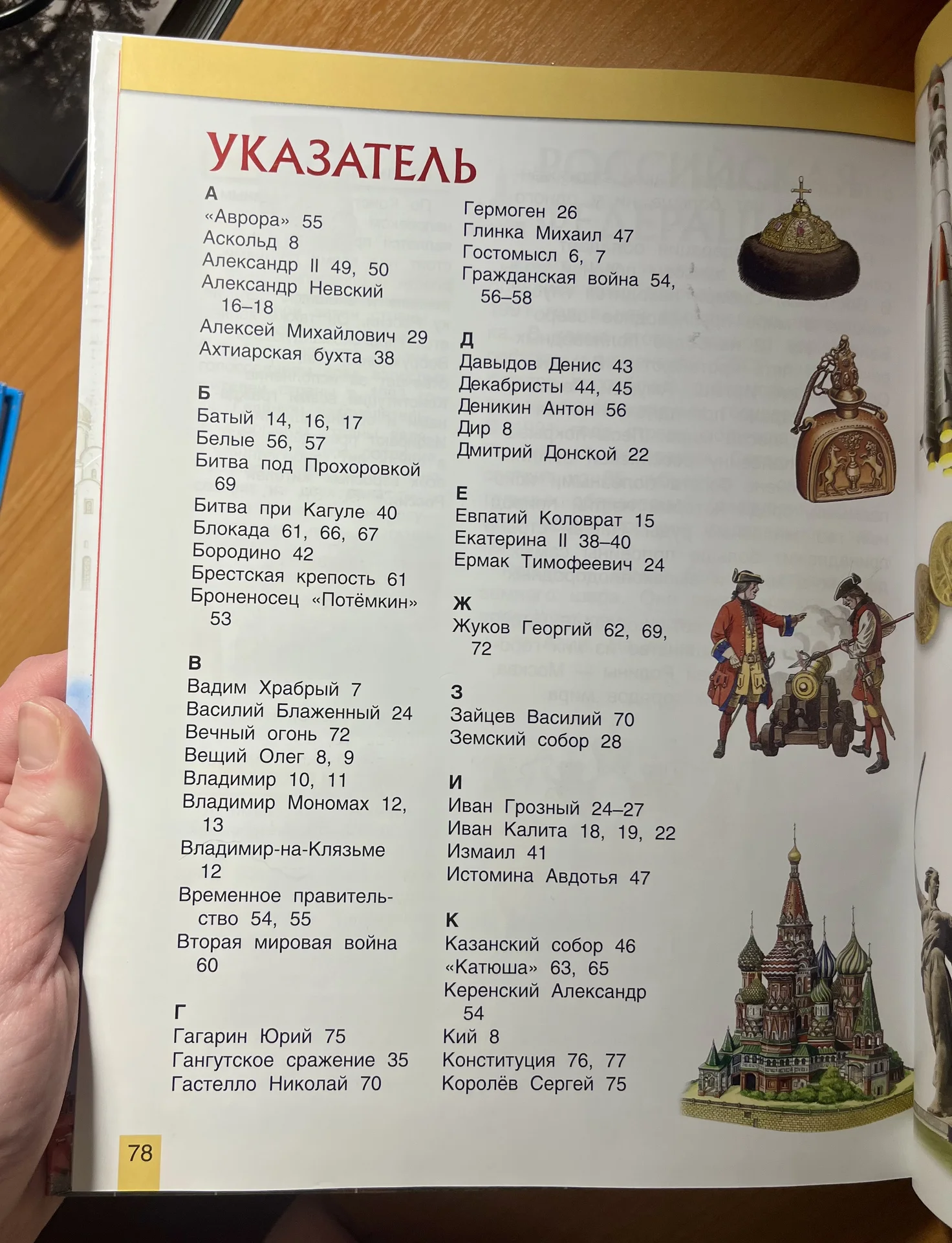 Детская энциклопедия Истрия России - миниатюра 2