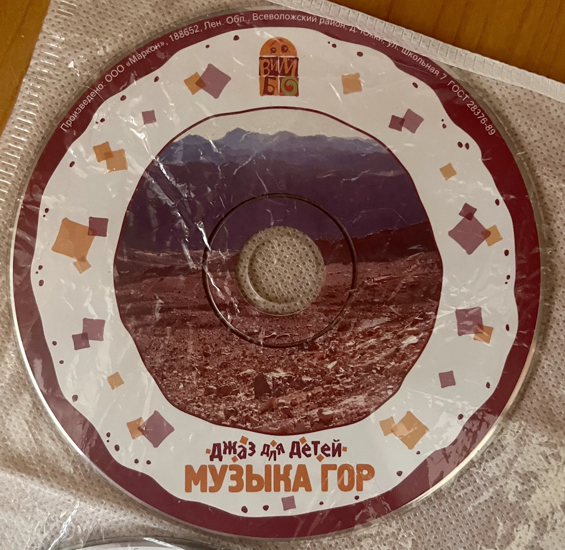 CD диск джаз для детей - изображение 1
