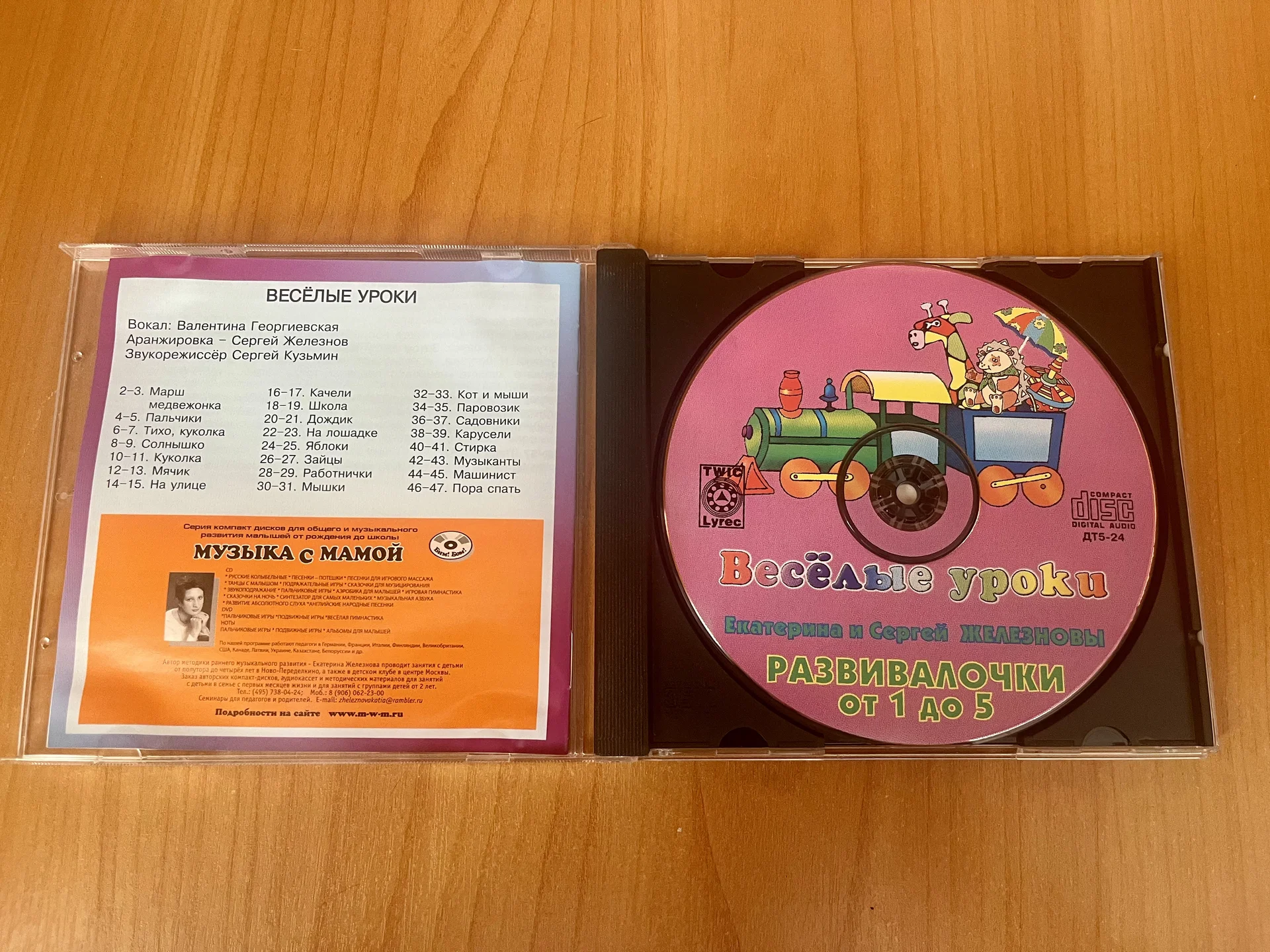 Cd диск веселые уроки от 1 до 5 железновы - миниатюра 2