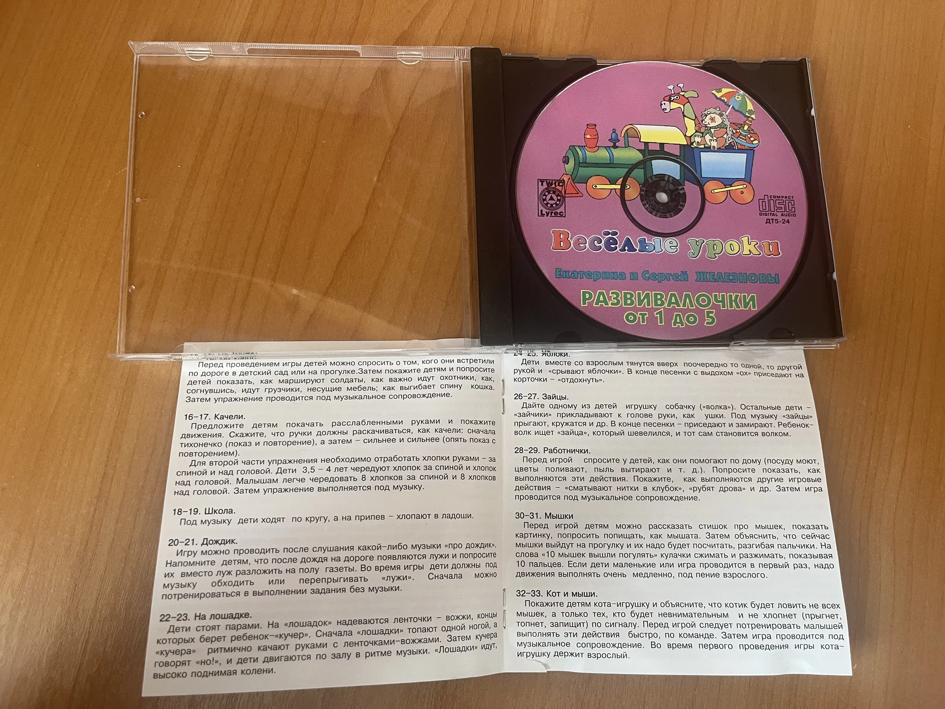 Cd диск веселые уроки от 1 до 5 железновы - миниатюра 3