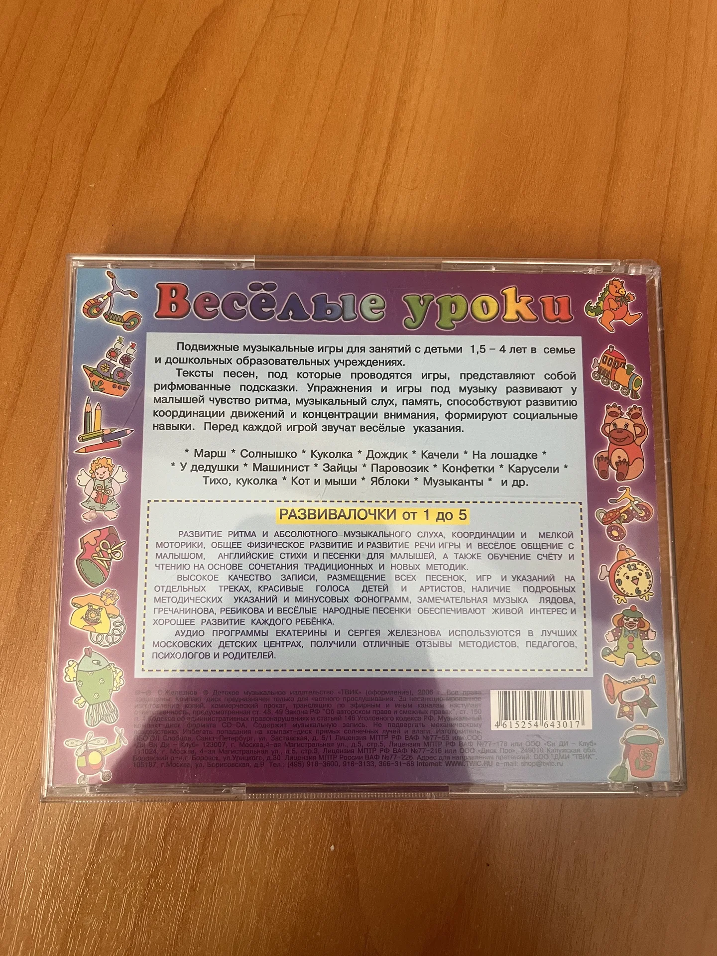 Cd диск веселые уроки от 1 до 5 железновы - миниатюра 4