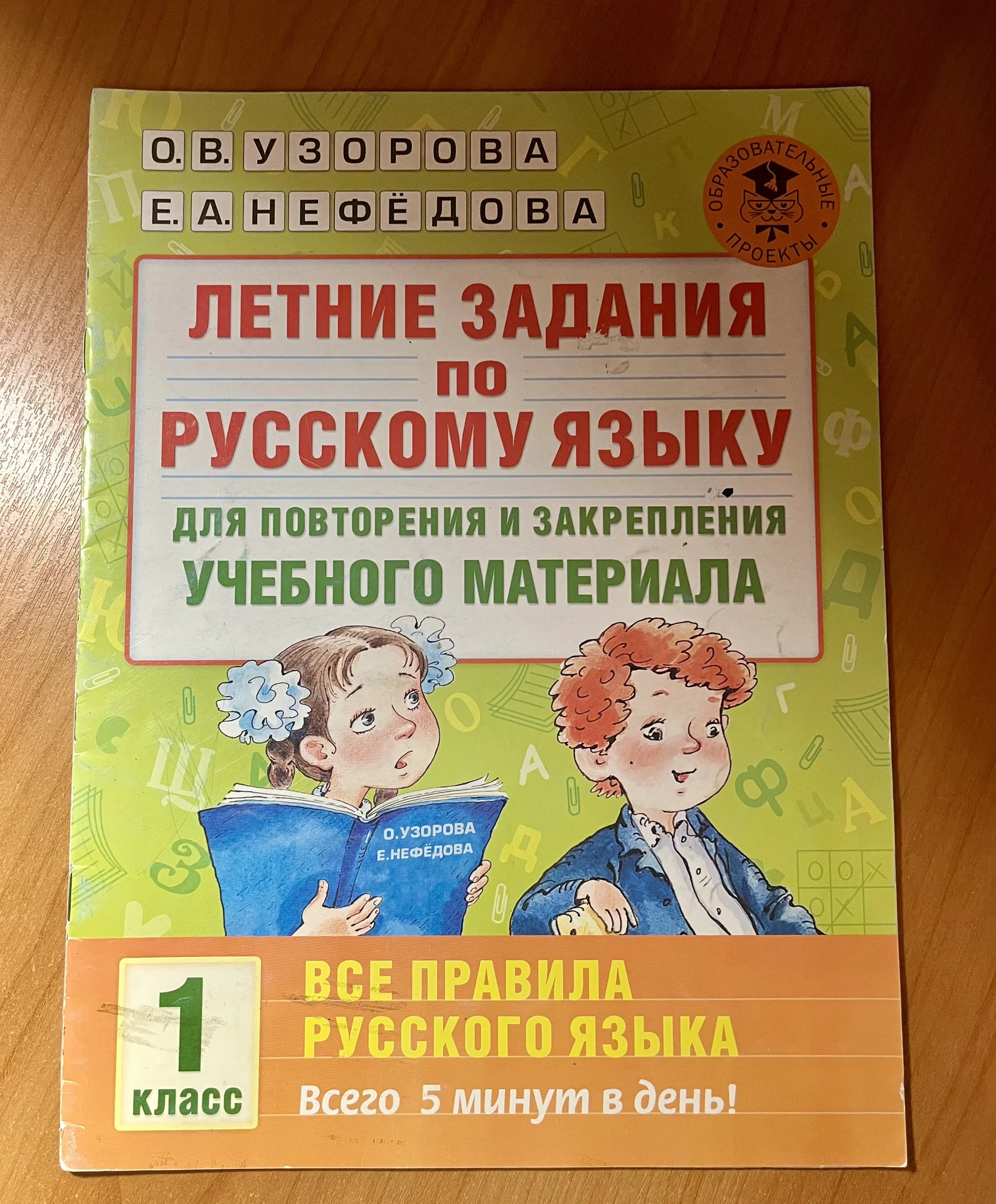 Летние задания по русскому 1 класс - изображение 1