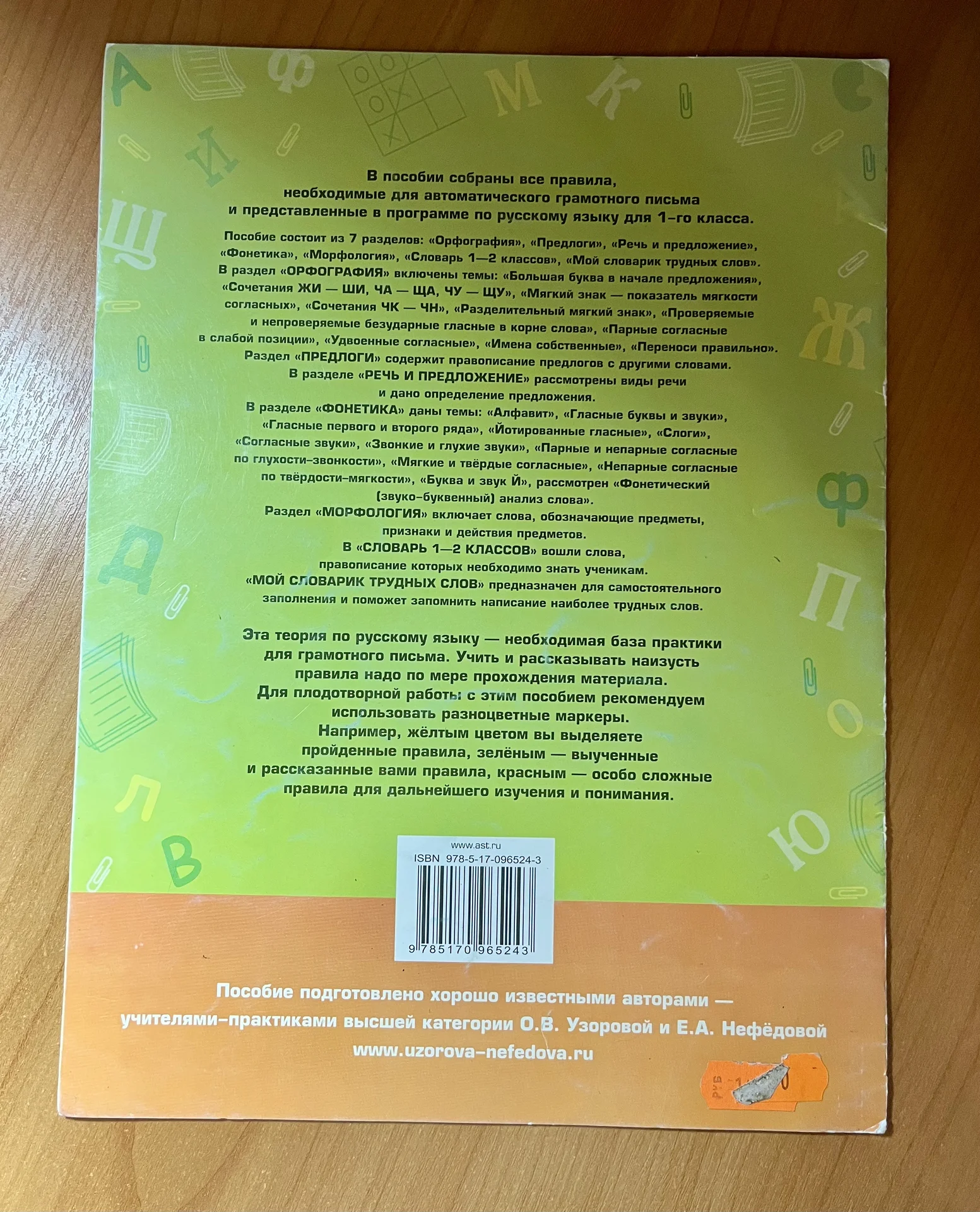 Летние задания по русскому 1 класс - миниатюра 2
