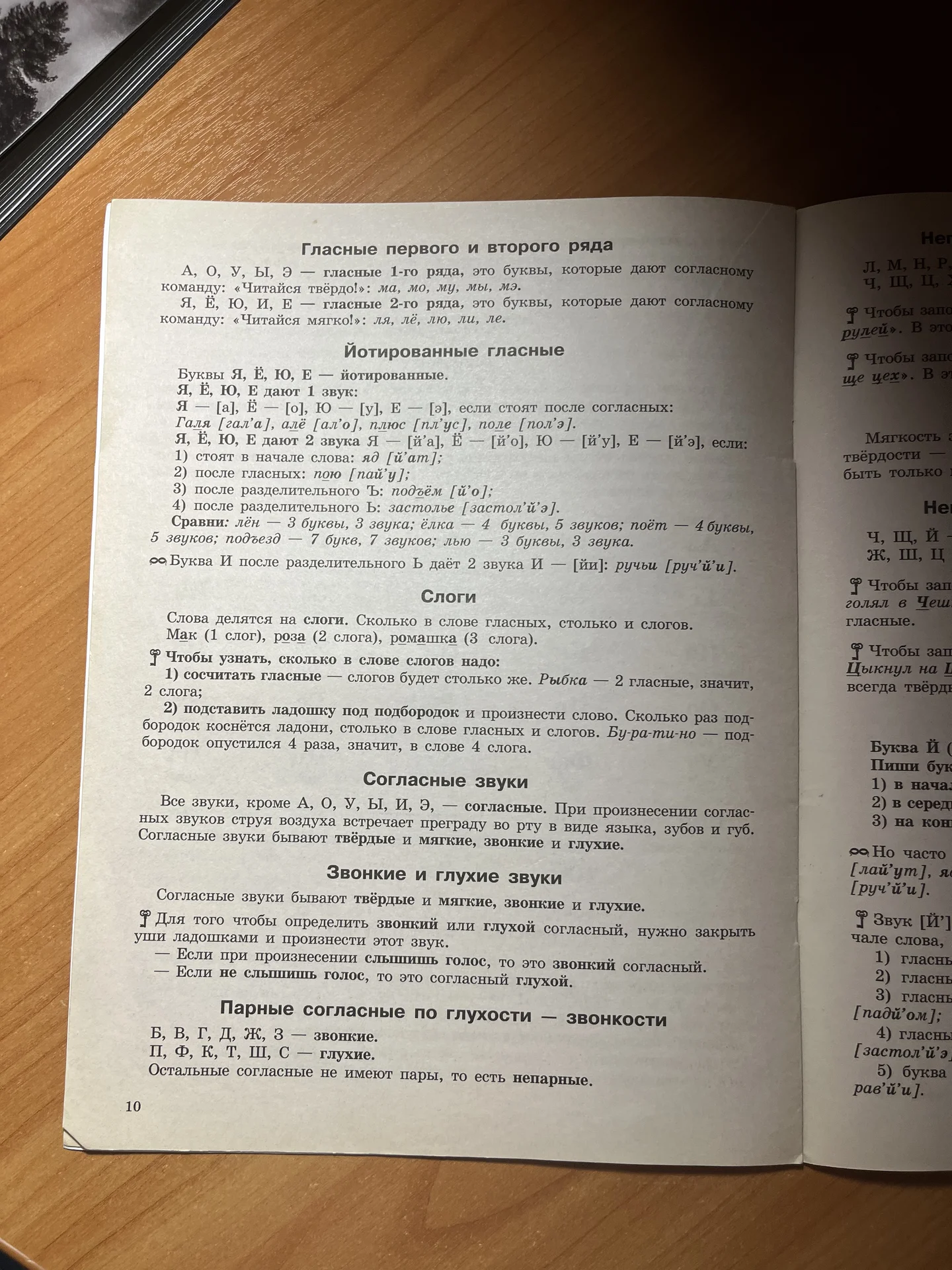 Летние задания по русскому 1 класс - миниатюра 4