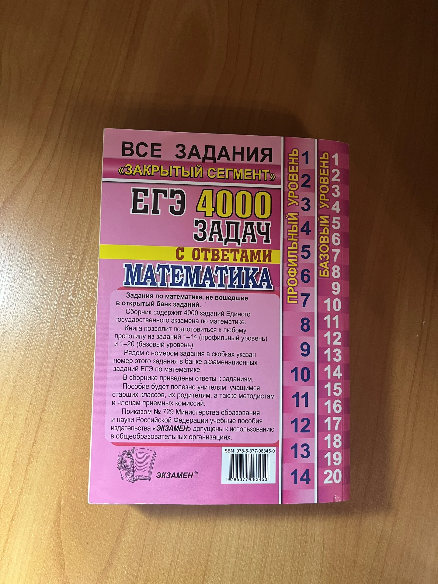 ЕГЭ 4000 задач решебник - миниатюра 3