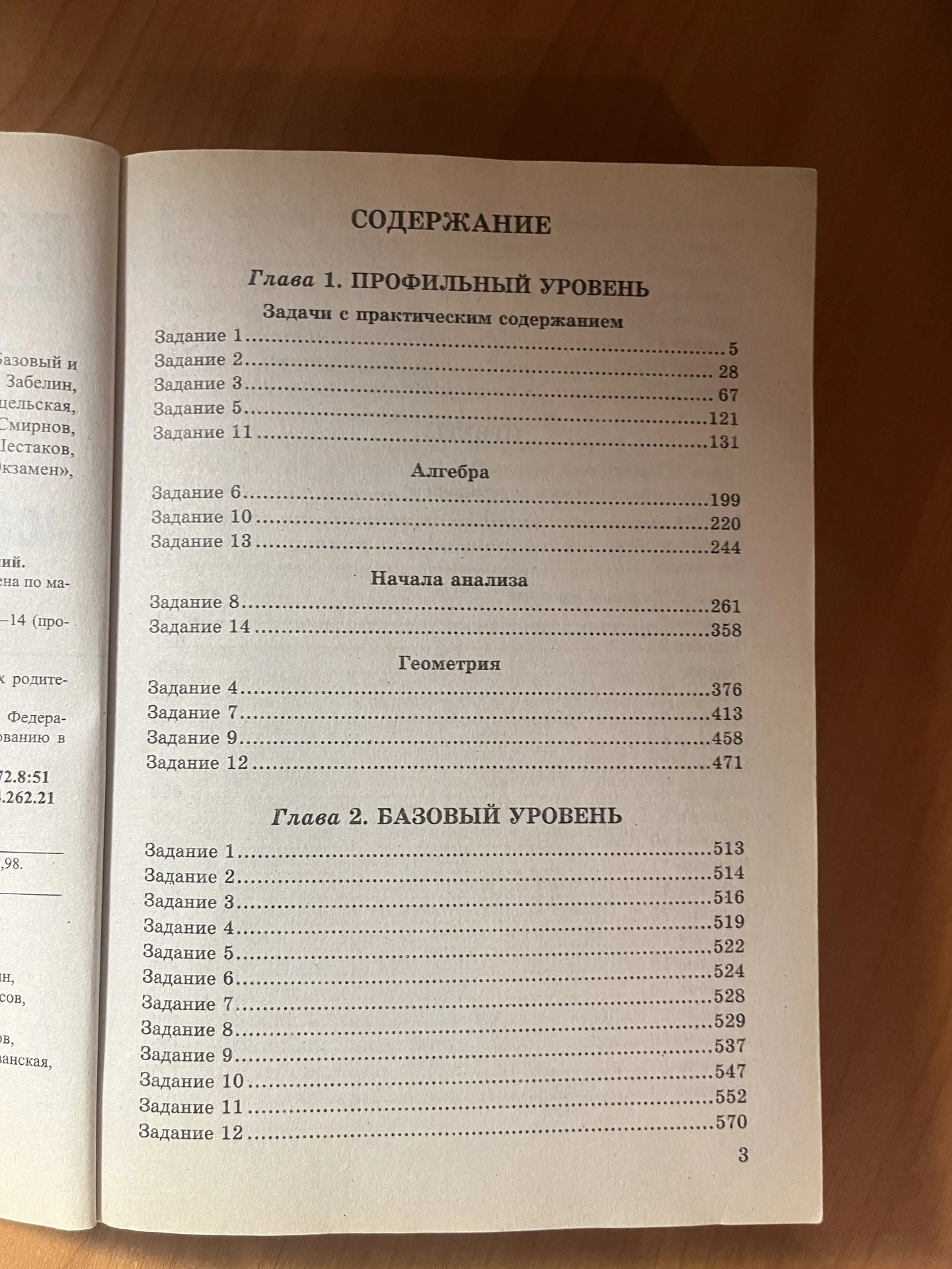 ЕГЭ 4000 задач решебник - миниатюра 5