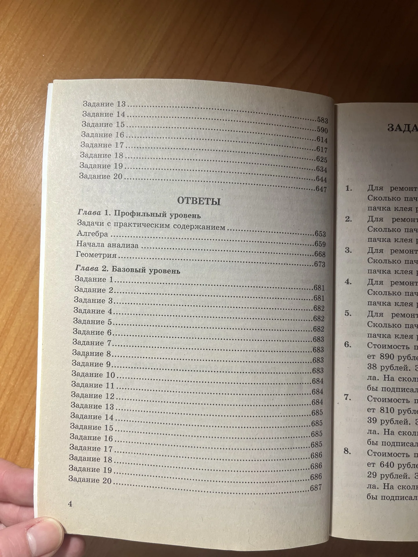 ЕГЭ 4000 задач решебник - миниатюра 6