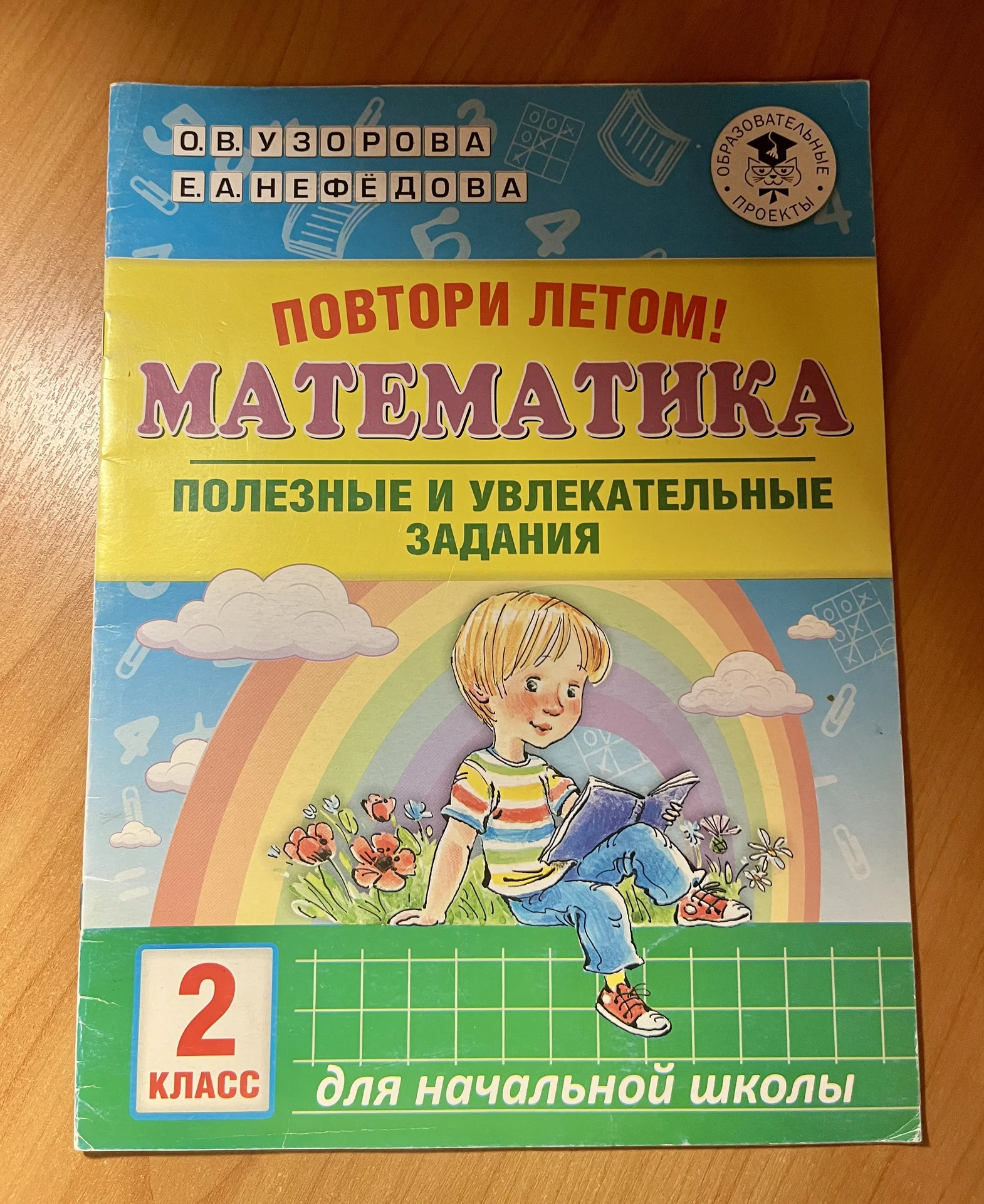 Рабочая тетрадь по математике 2 класс - изображение 1