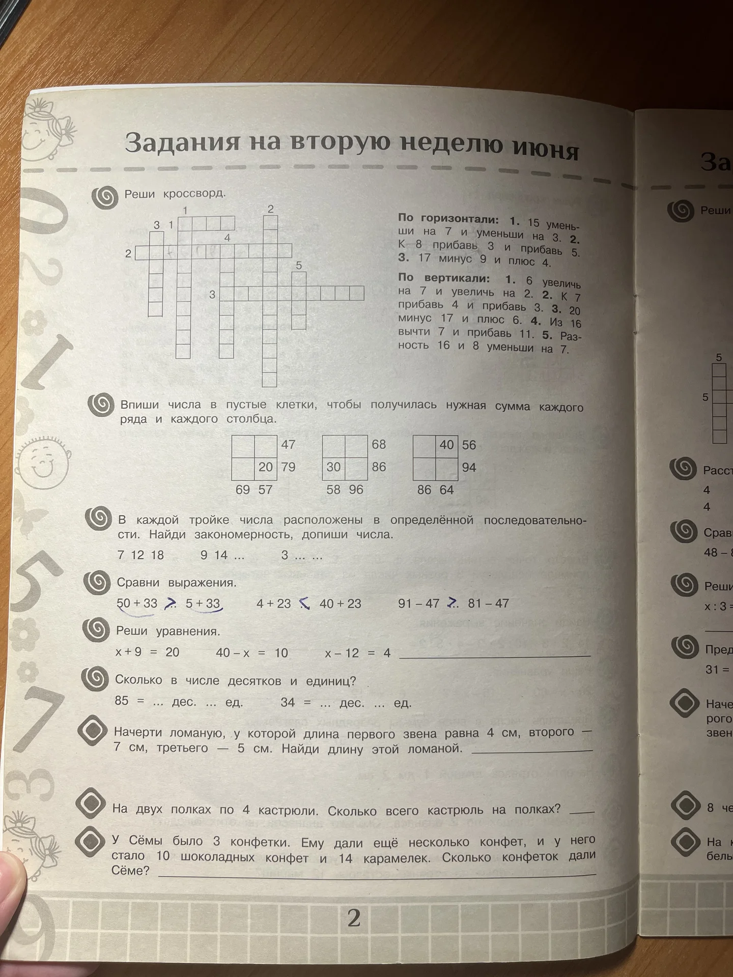 Рабочая тетрадь по математике 2 класс - миниатюра 2