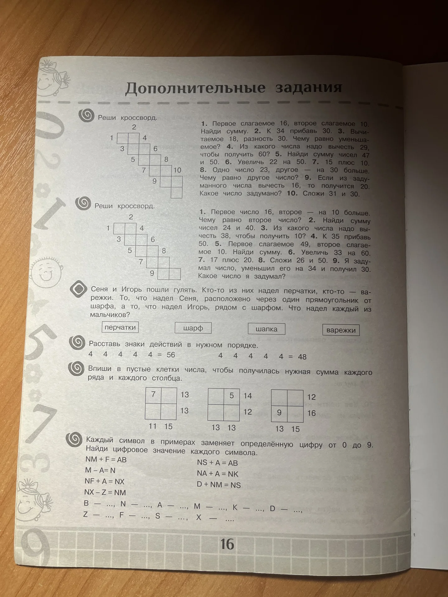 Рабочая тетрадь по математике 2 класс - миниатюра 3